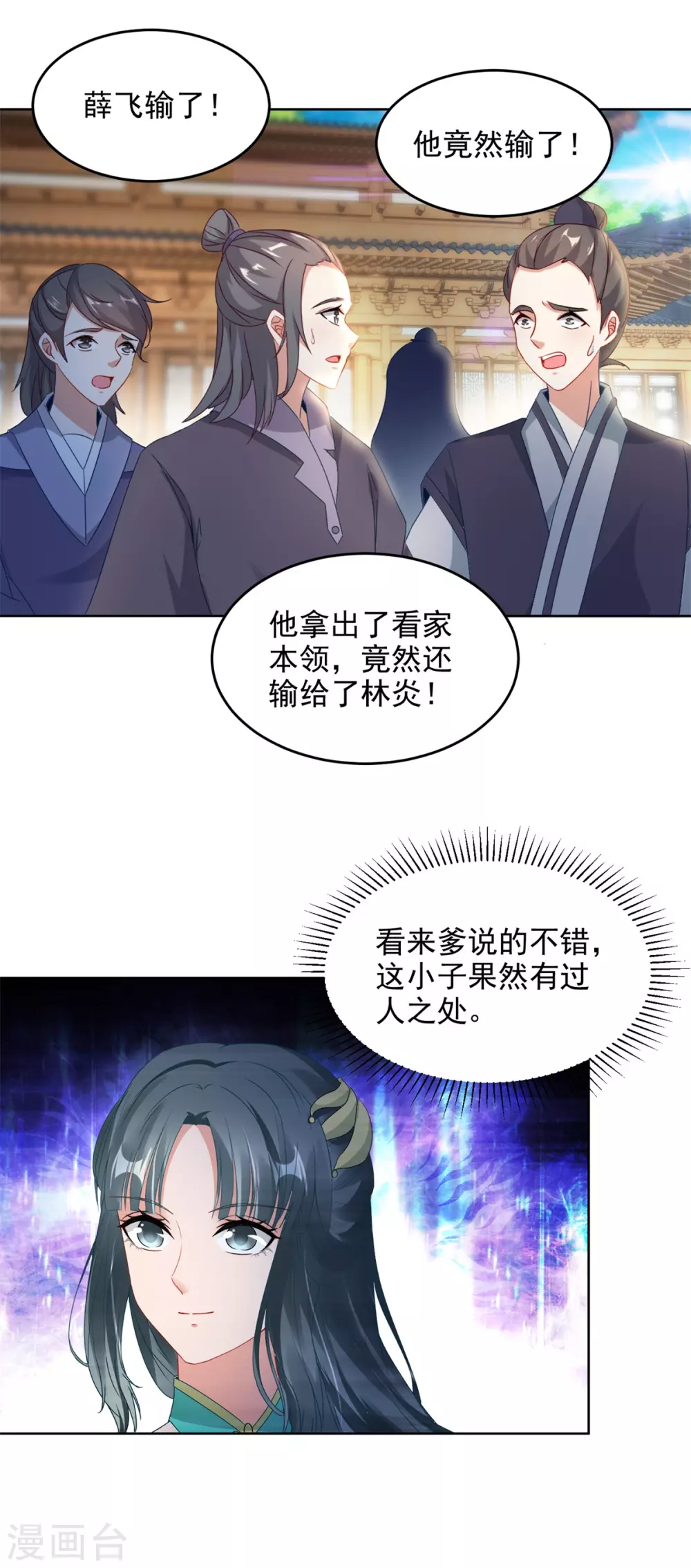 《神魂武帝》漫画最新章节第79话 彩虹中的苏涵免费下拉式在线观看章节第【9】张图片