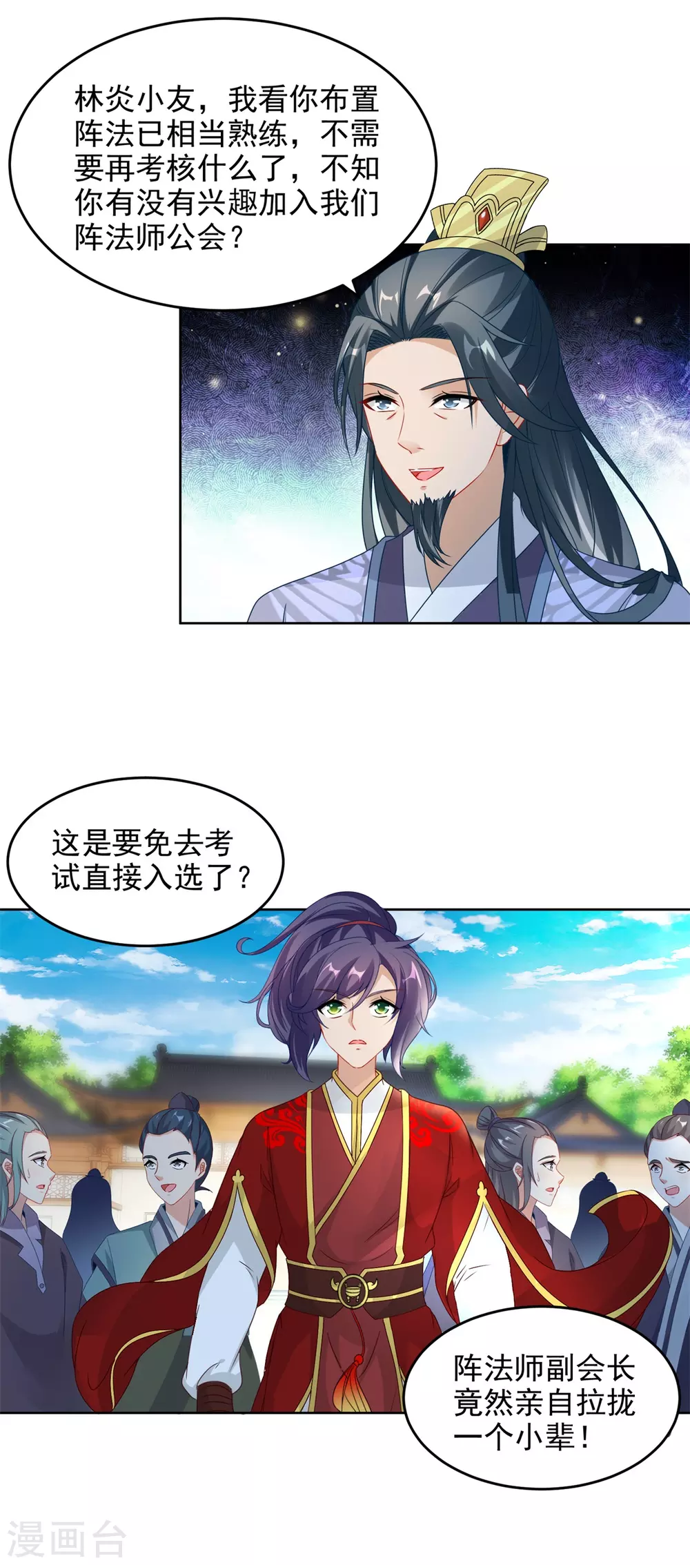 《神魂武帝》漫画最新章节第80话 免试成为阵法师免费下拉式在线观看章节第【10】张图片