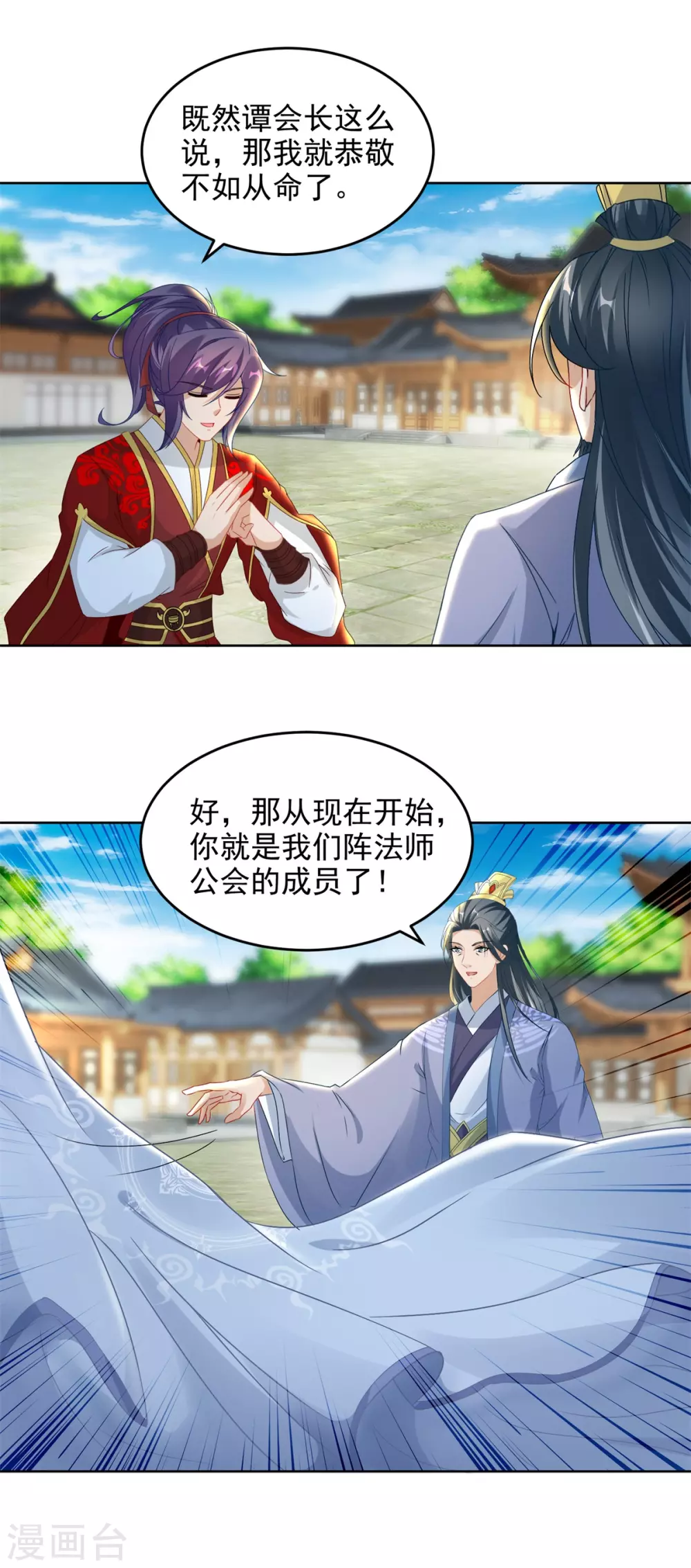 《神魂武帝》漫画最新章节第80话 免试成为阵法师免费下拉式在线观看章节第【12】张图片