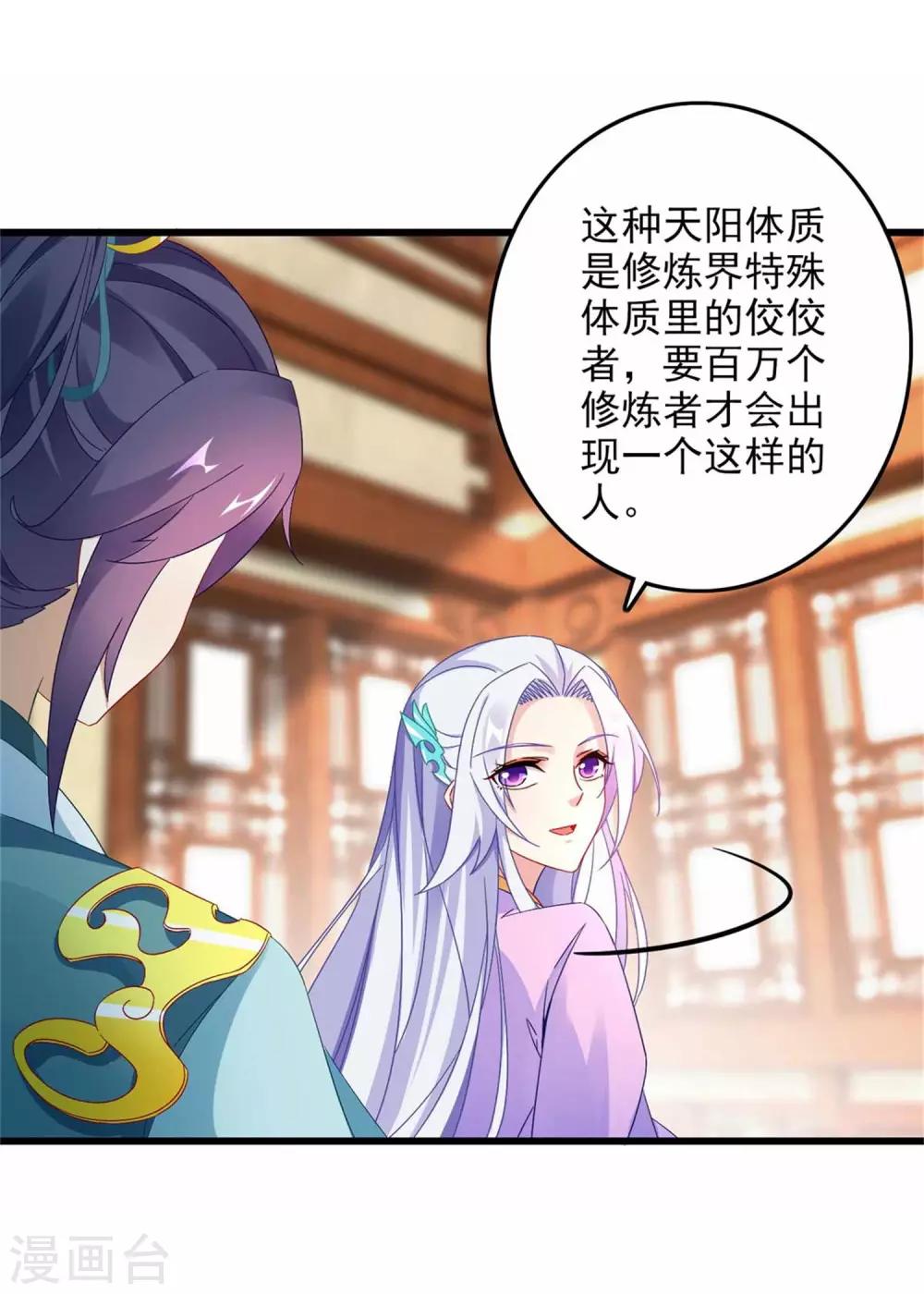 《神魂武帝》漫画最新章节第9话 天阳体质免费下拉式在线观看章节第【14】张图片