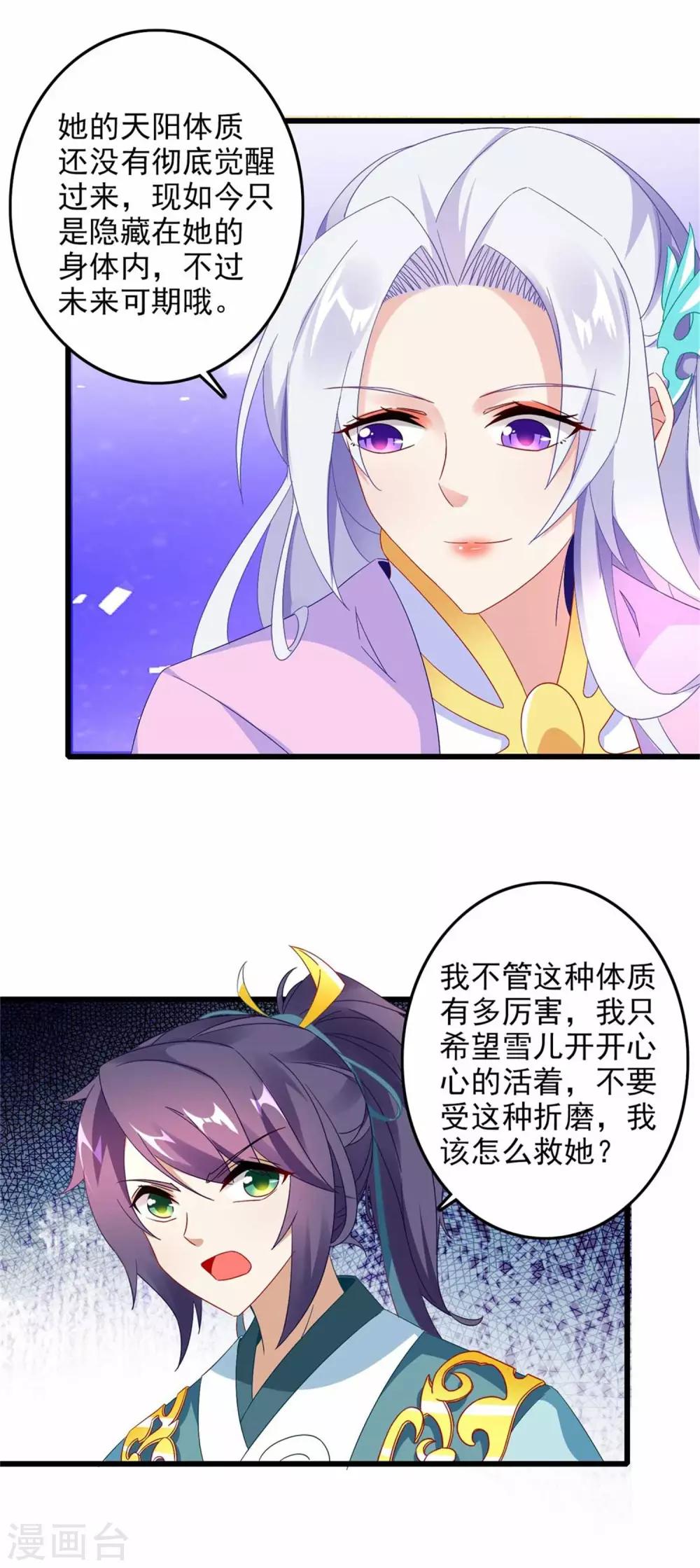 《神魂武帝》漫画最新章节第9话 天阳体质免费下拉式在线观看章节第【15】张图片