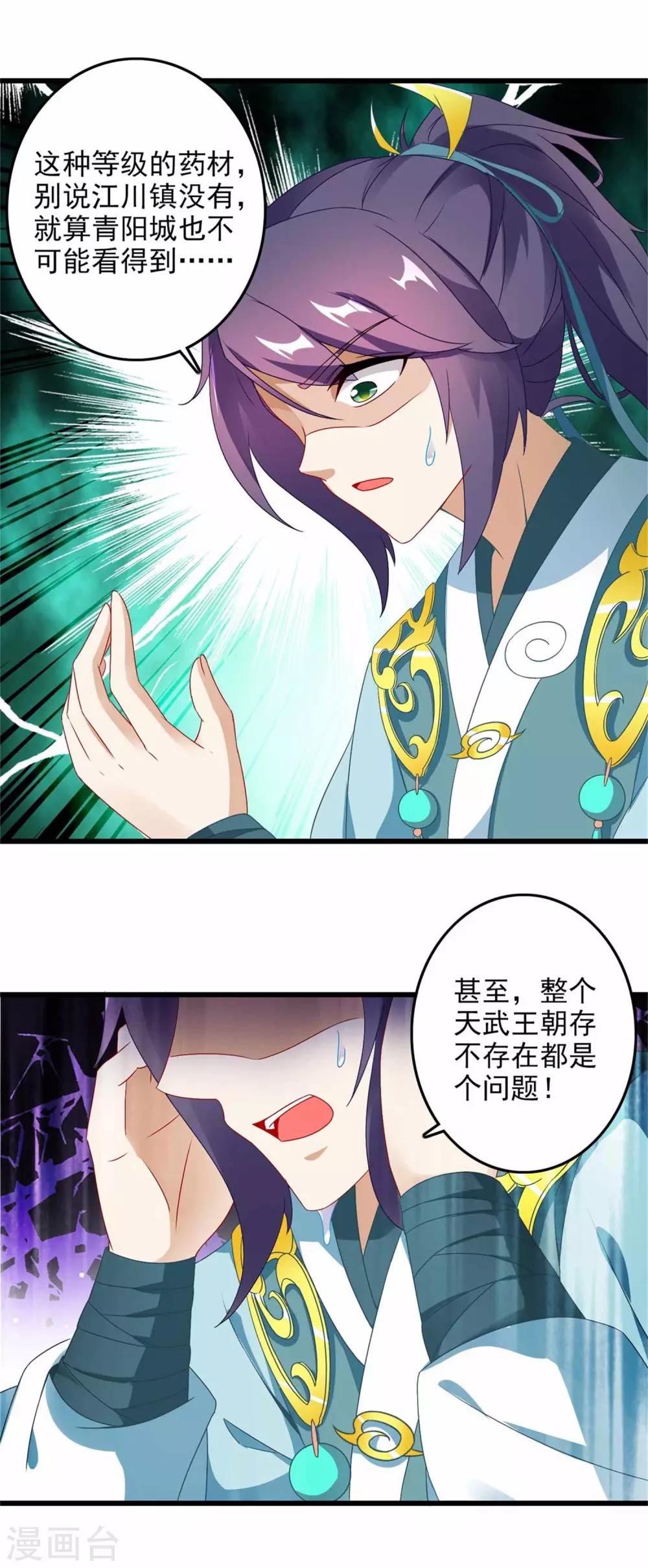 《神魂武帝》漫画最新章节第9话 天阳体质免费下拉式在线观看章节第【19】张图片