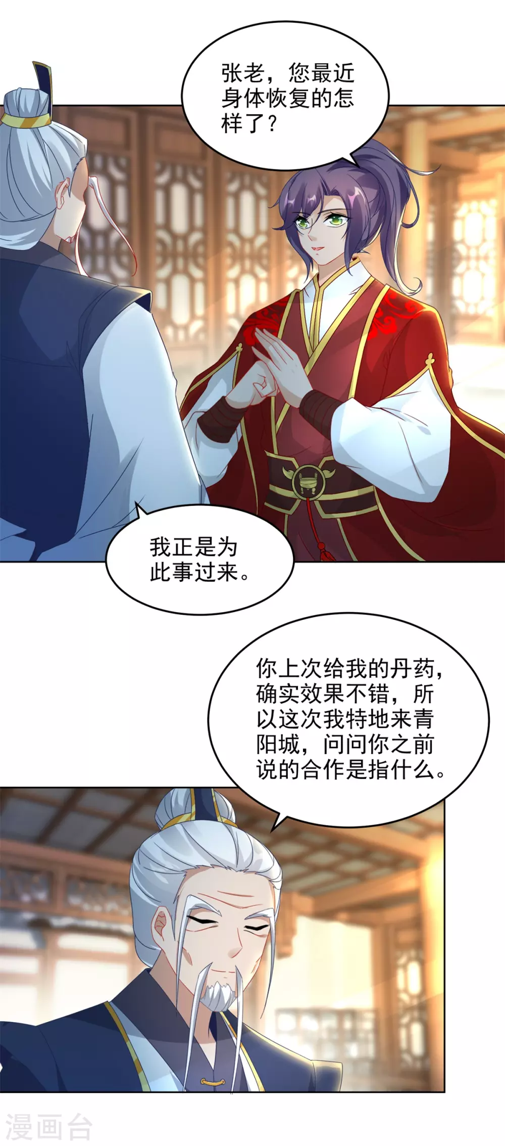 《神魂武帝》漫画最新章节第81话 张老来访免费下拉式在线观看章节第【12】张图片