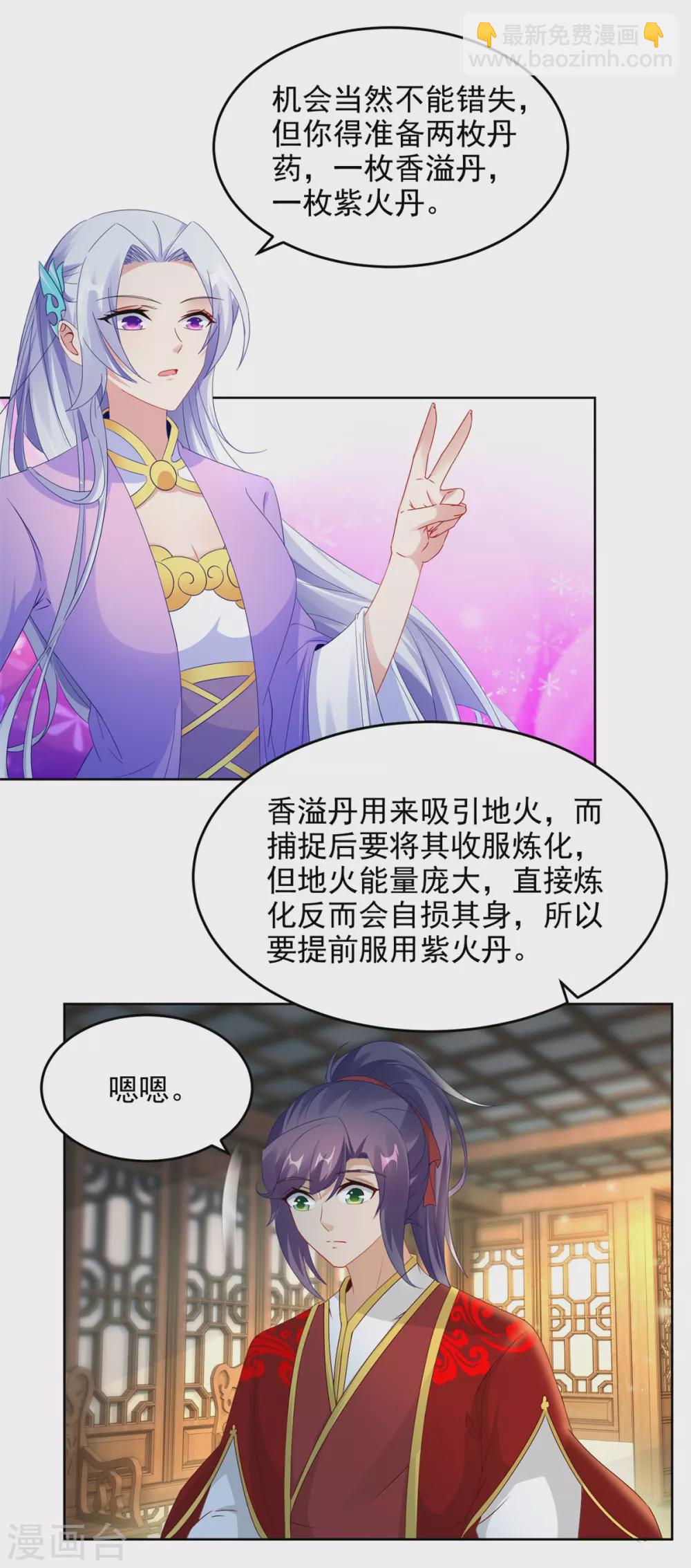 《神魂武帝》漫画最新章节第82话 争夺地火免费下拉式在线观看章节第【12】张图片