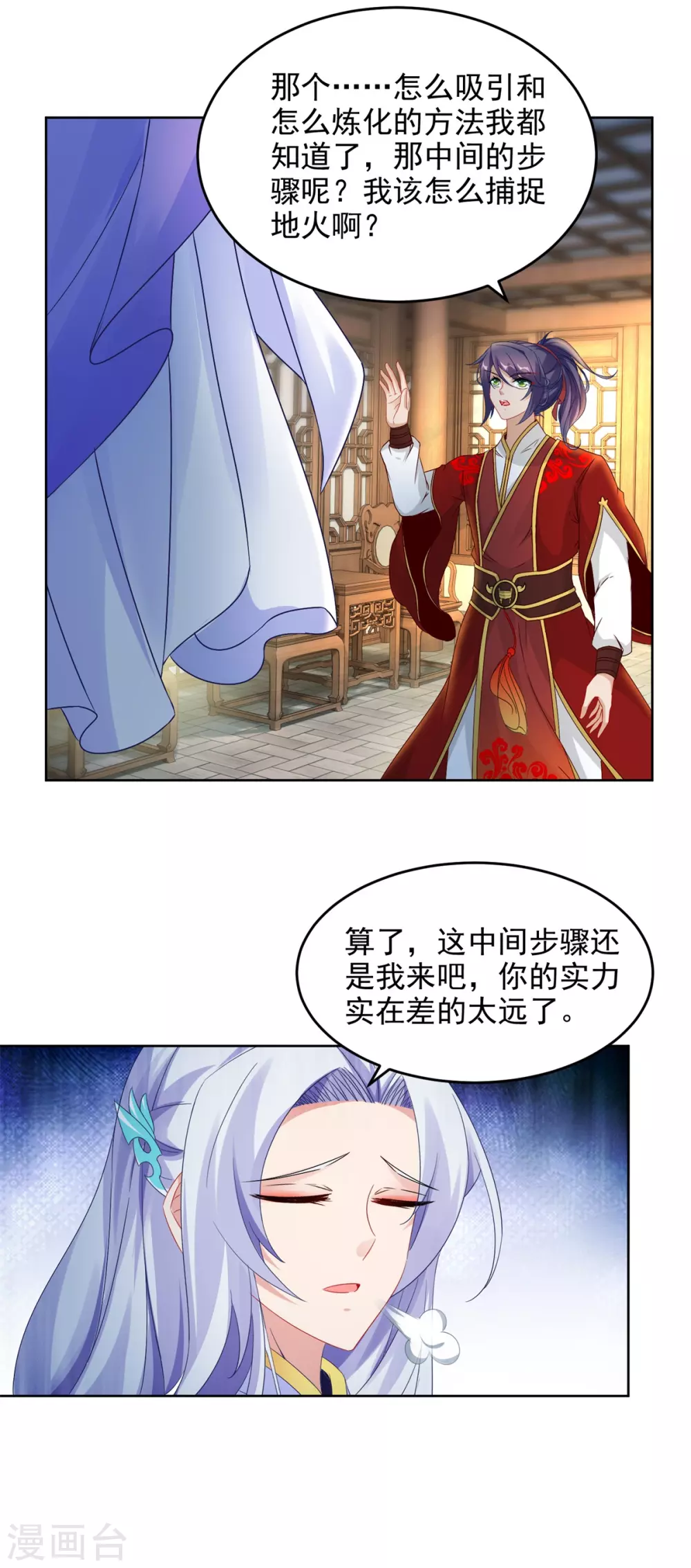 《神魂武帝》漫画最新章节第82话 争夺地火免费下拉式在线观看章节第【13】张图片