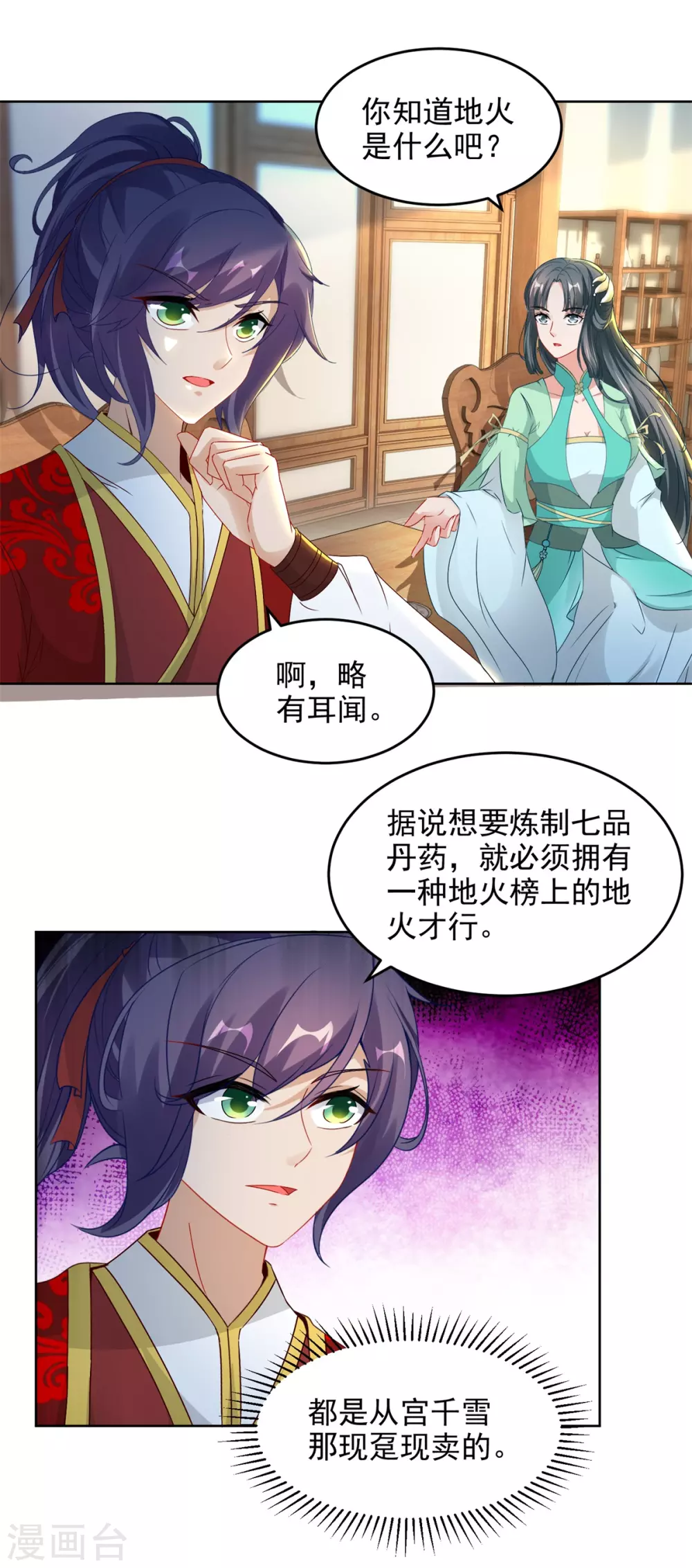 《神魂武帝》漫画最新章节第82话 争夺地火免费下拉式在线观看章节第【3】张图片