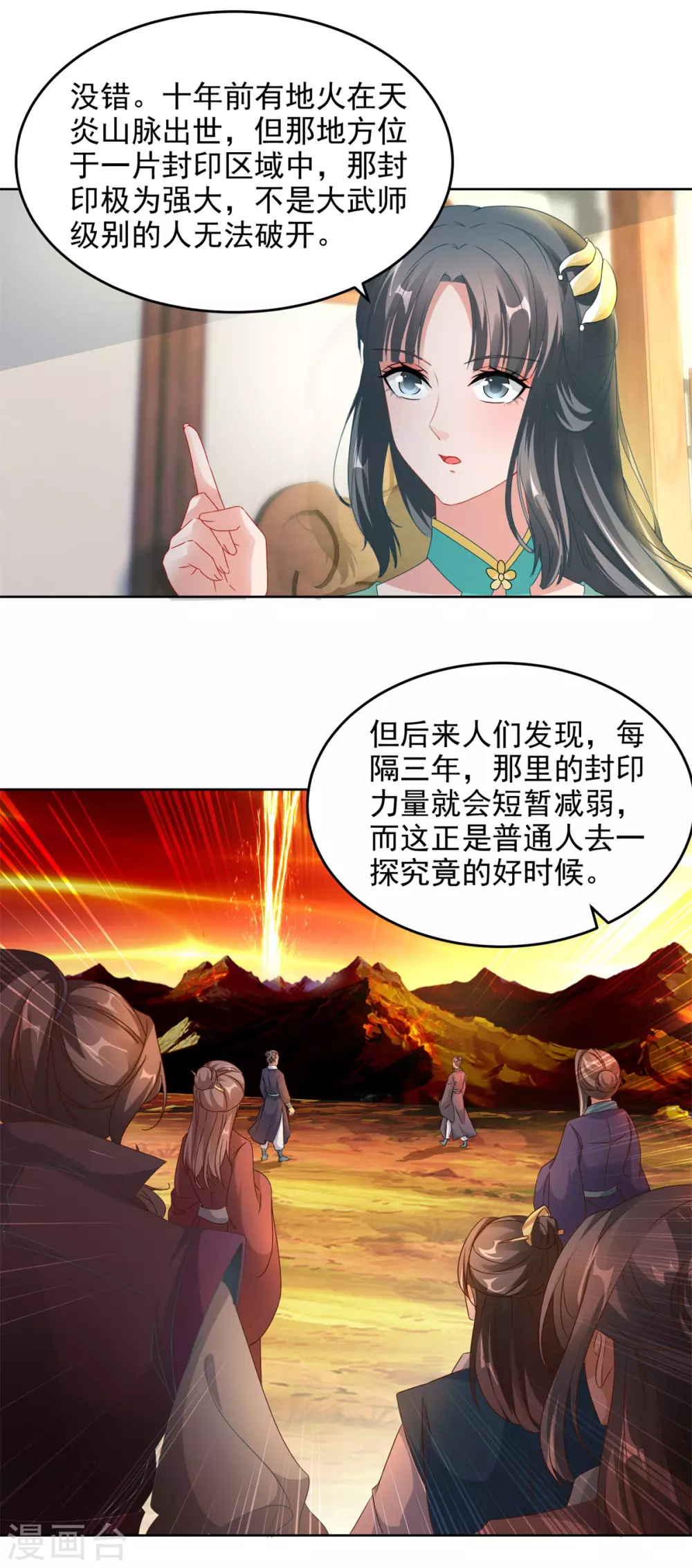 《神魂武帝》漫画最新章节第82话 争夺地火免费下拉式在线观看章节第【4】张图片