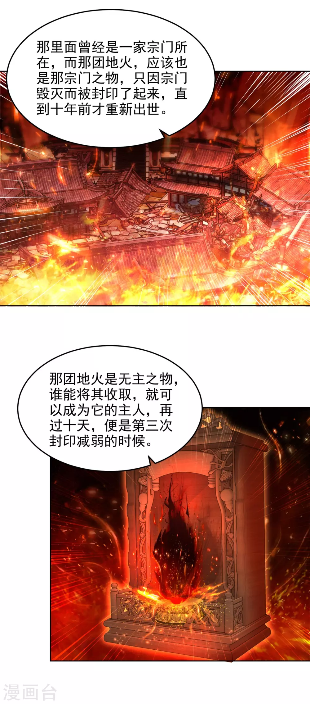 《神魂武帝》漫画最新章节第82话 争夺地火免费下拉式在线观看章节第【5】张图片