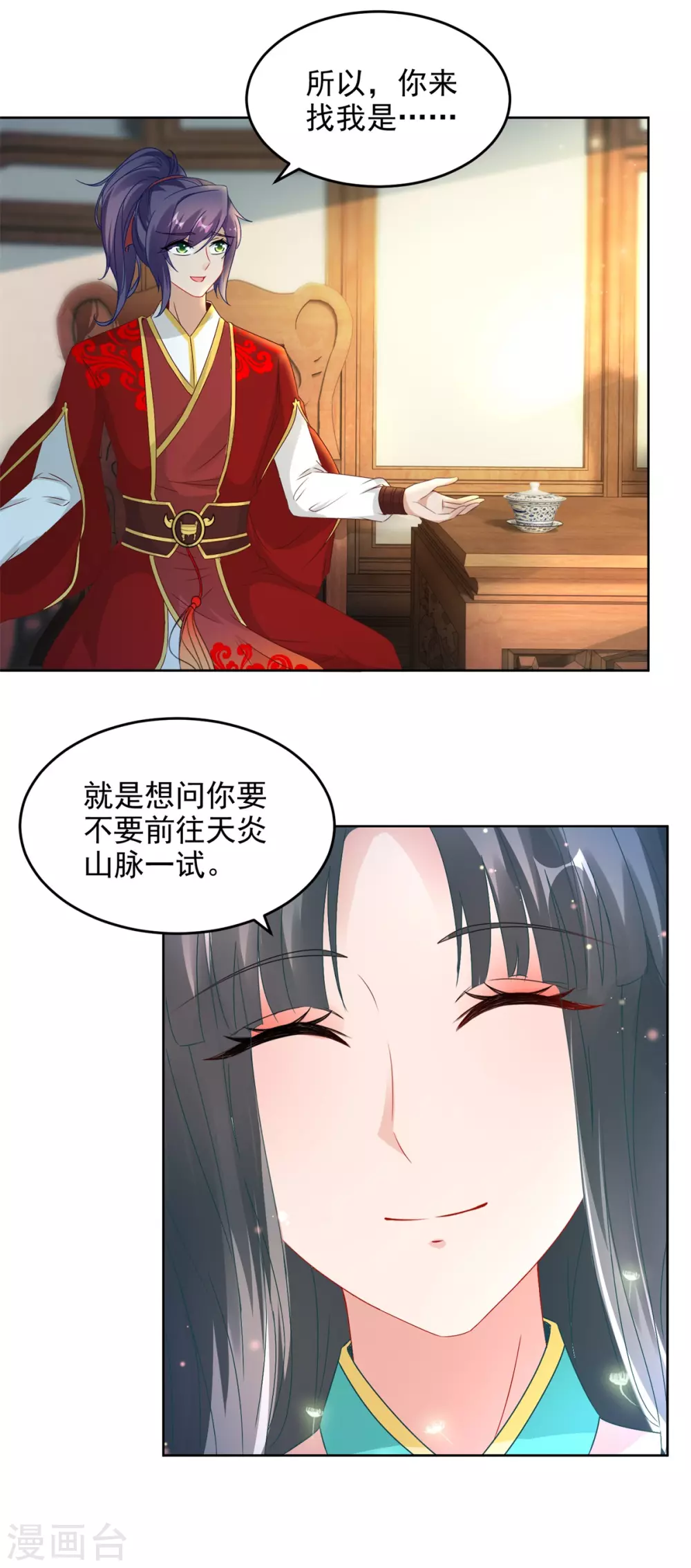 《神魂武帝》漫画最新章节第82话 争夺地火免费下拉式在线观看章节第【6】张图片