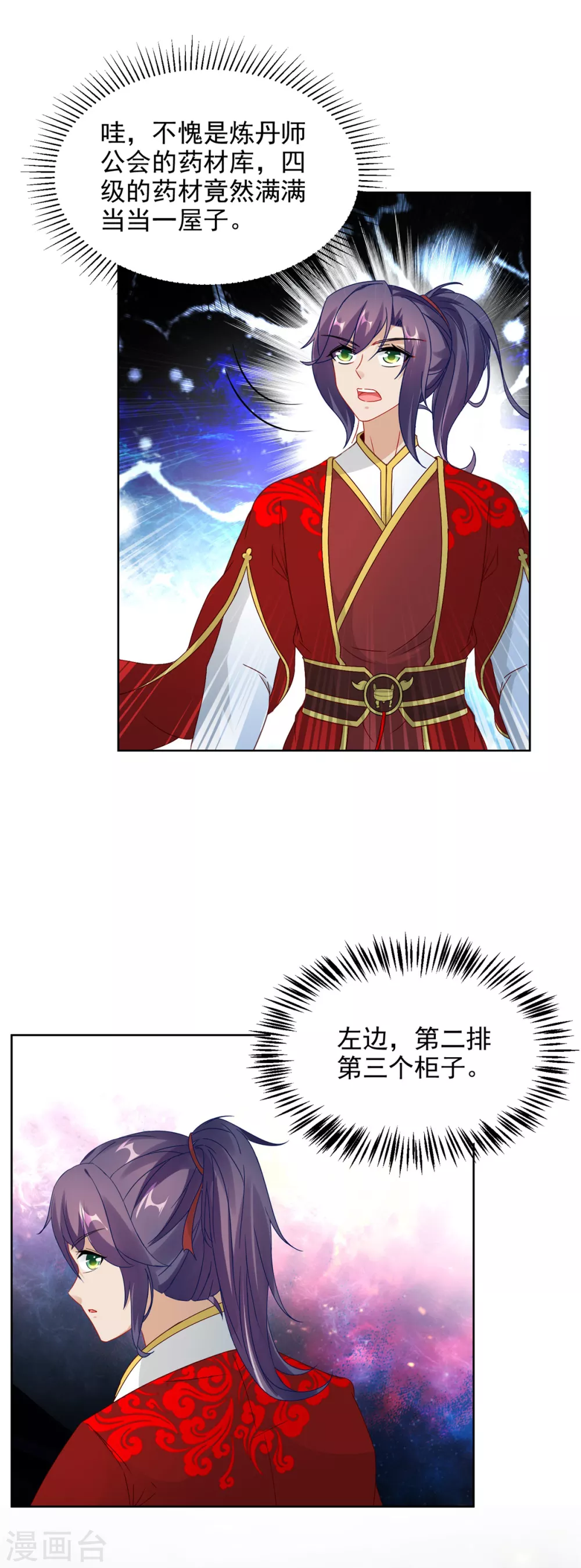 《神魂武帝》漫画最新章节第83话 被封印的四级药材免费下拉式在线观看章节第【20】张图片