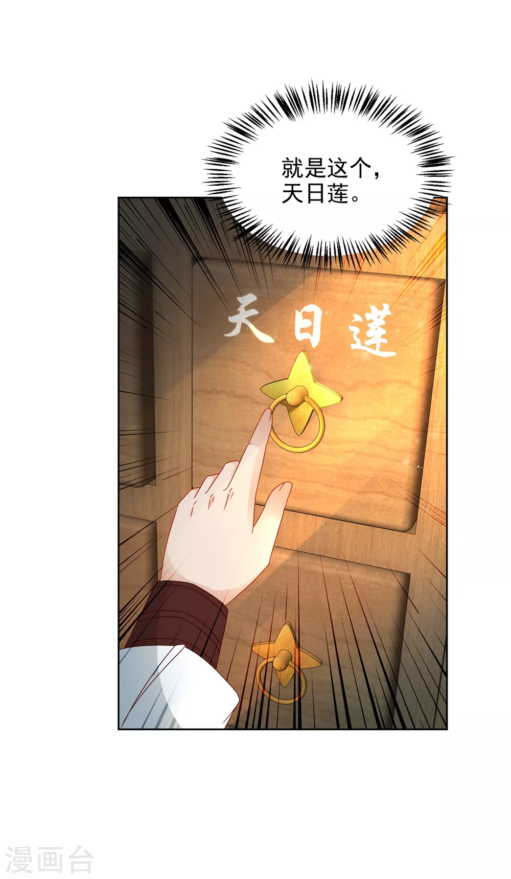 《神魂武帝》漫画最新章节第83话 被封印的四级药材免费下拉式在线观看章节第【22】张图片