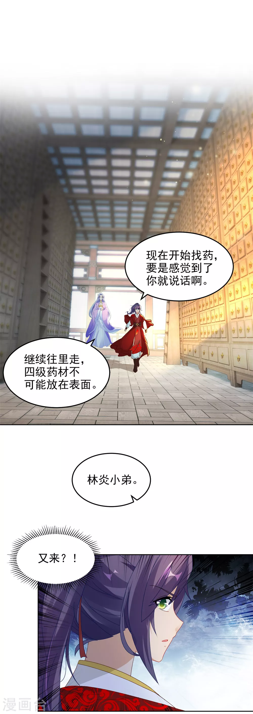 《神魂武帝》漫画最新章节第83话 被封印的四级药材免费下拉式在线观看章节第【5】张图片