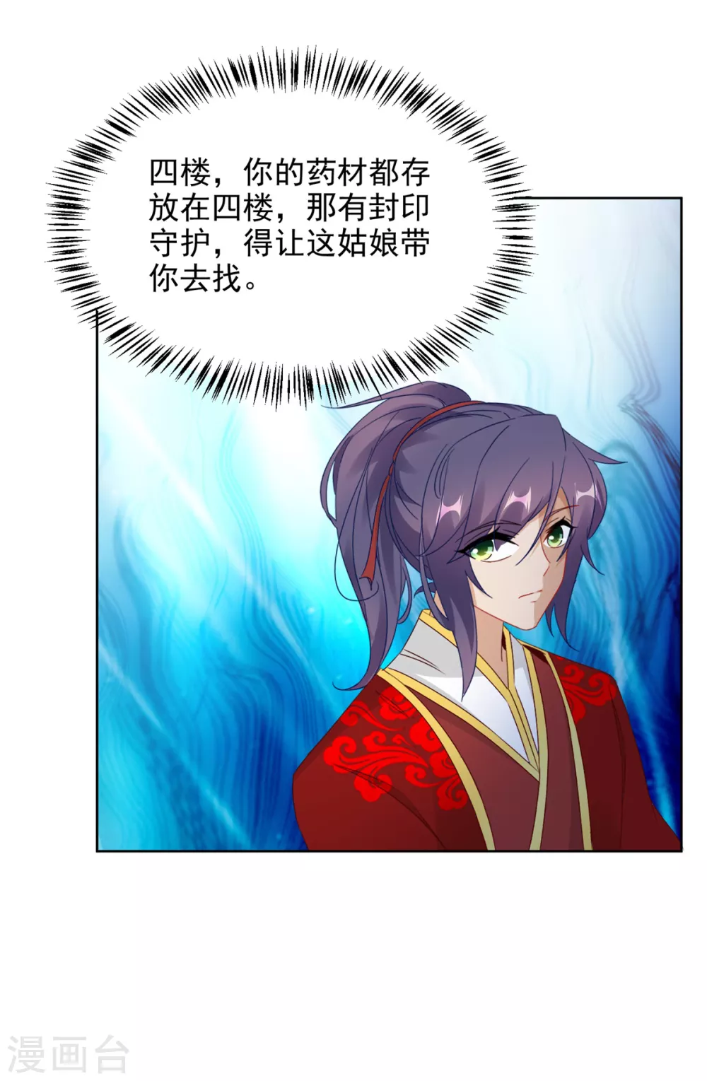 《神魂武帝》漫画最新章节第83话 被封印的四级药材免费下拉式在线观看章节第【9】张图片