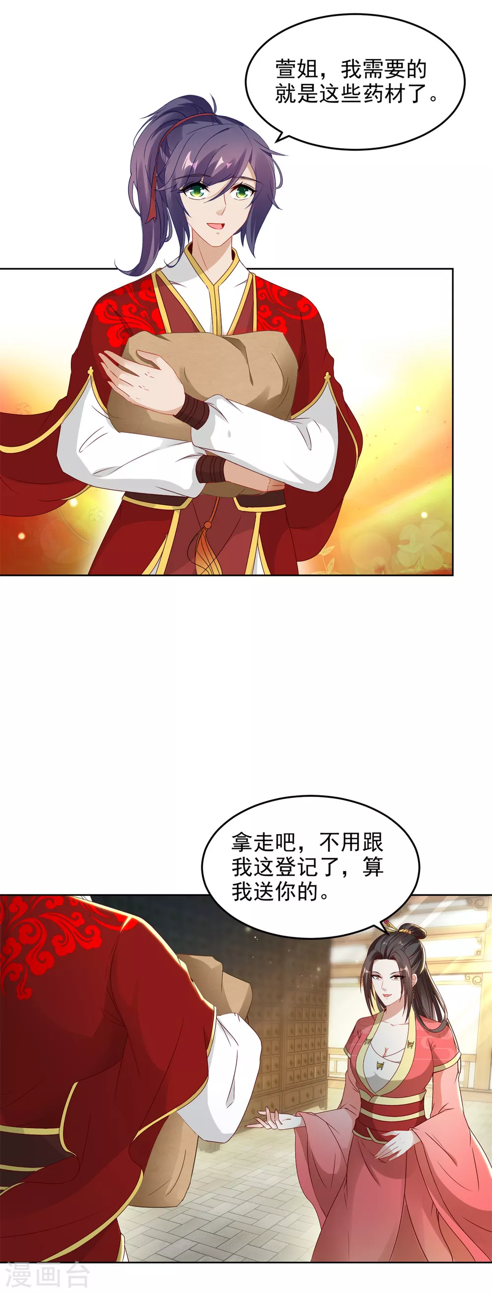 《神魂武帝》漫画最新章节第84话 出行的准备免费下拉式在线观看章节第【2】张图片