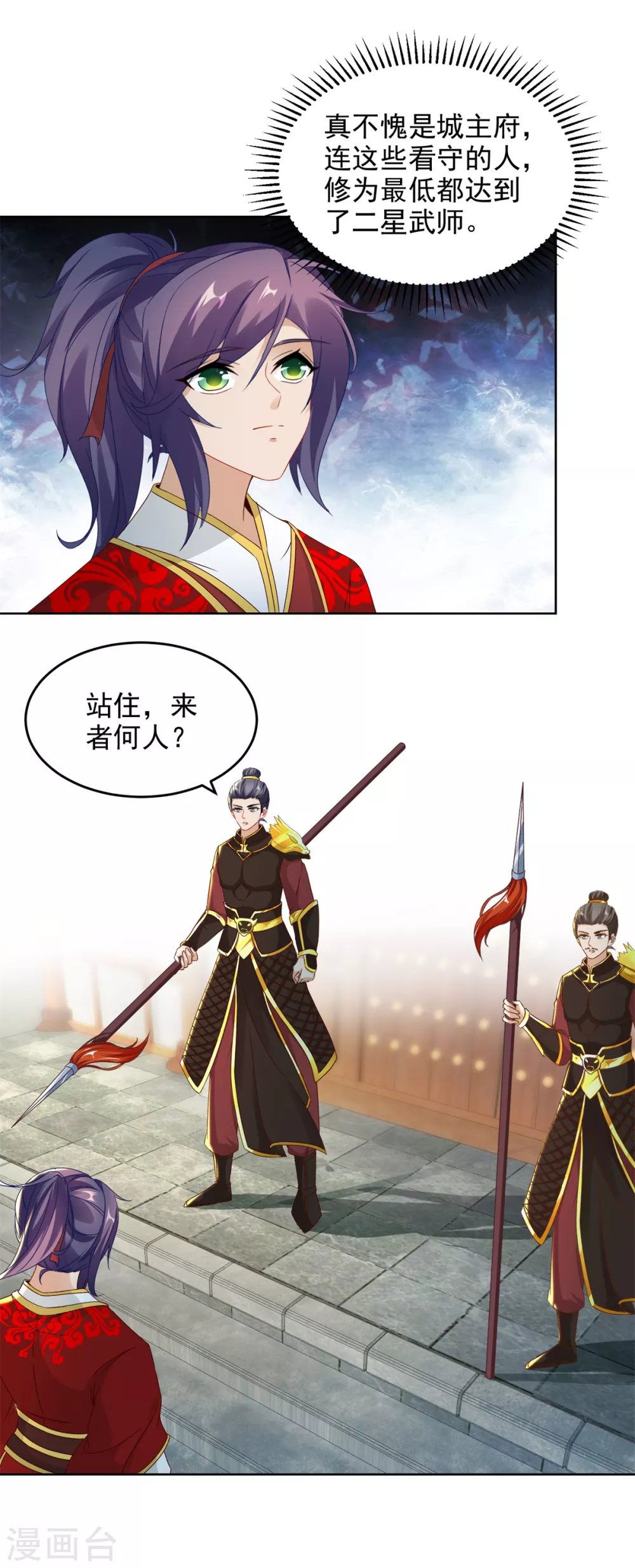 《神魂武帝》漫画最新章节第84话 出行的准备免费下拉式在线观看章节第【24】张图片