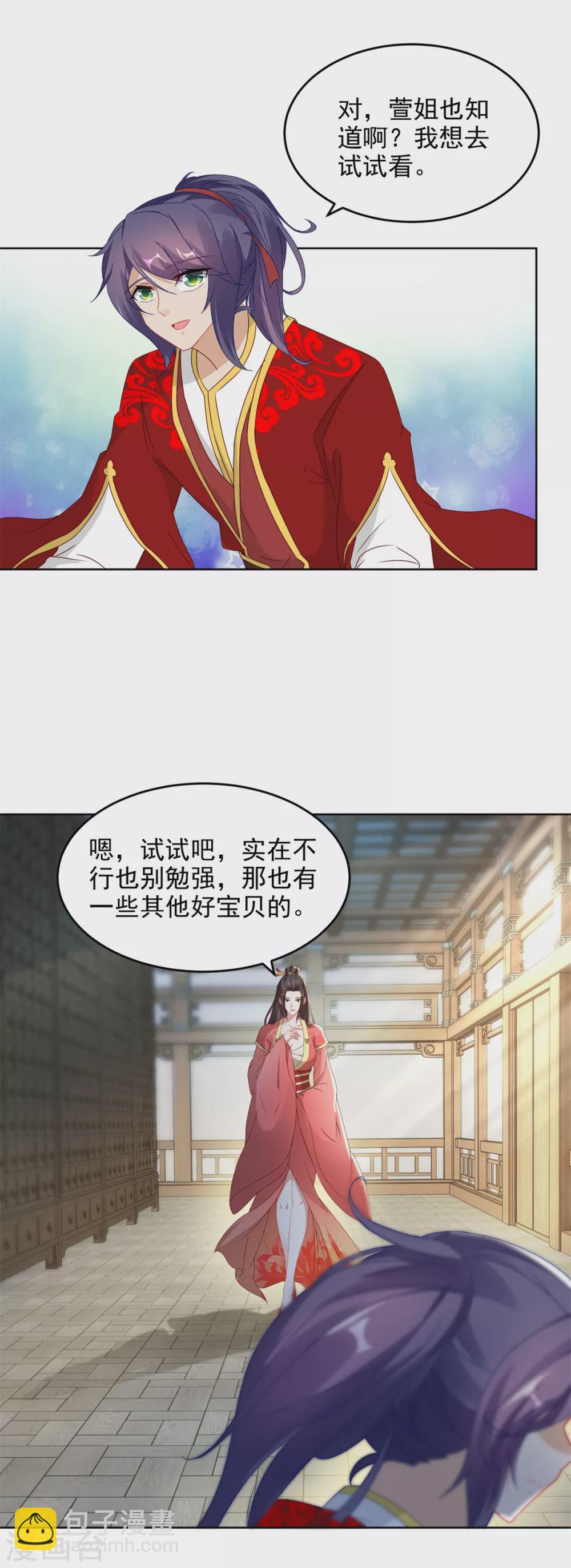 《神魂武帝》漫画最新章节第84话 出行的准备免费下拉式在线观看章节第【5】张图片