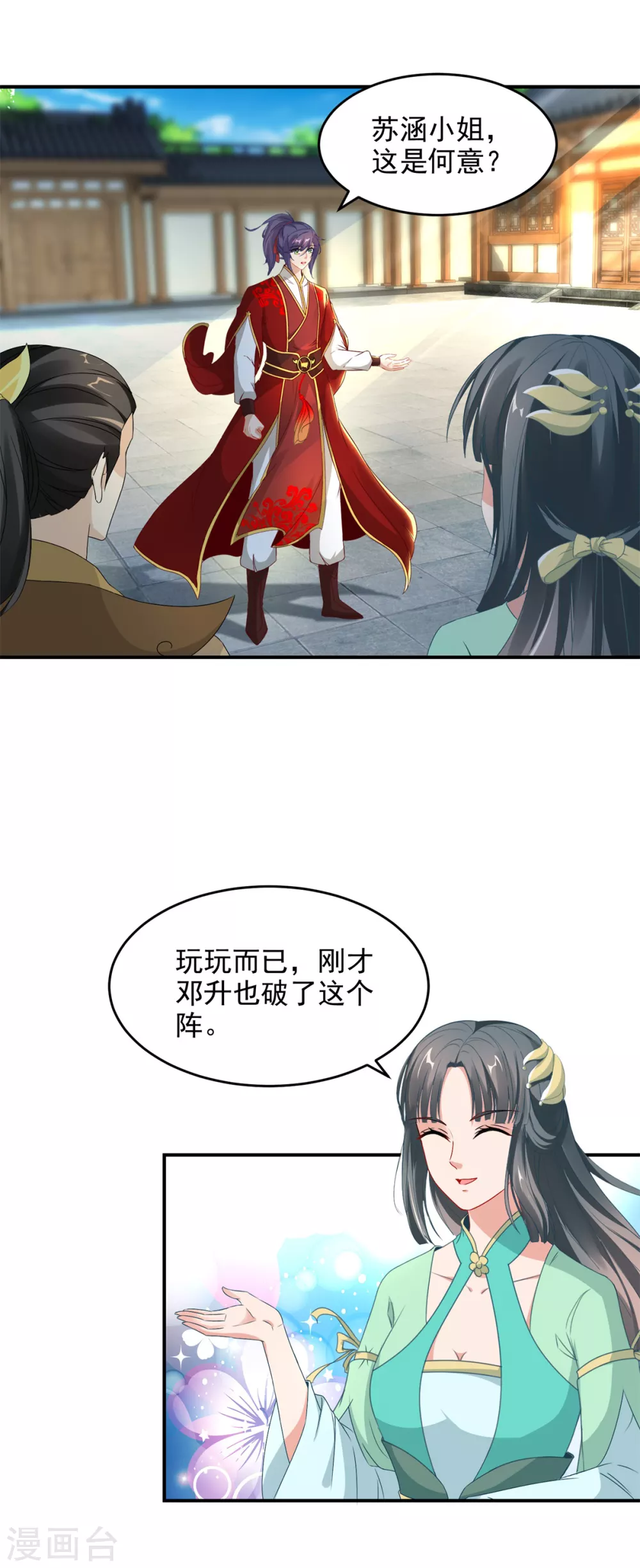 《神魂武帝》漫画最新章节第85话 幻境阵法免费下拉式在线观看章节第【17】张图片