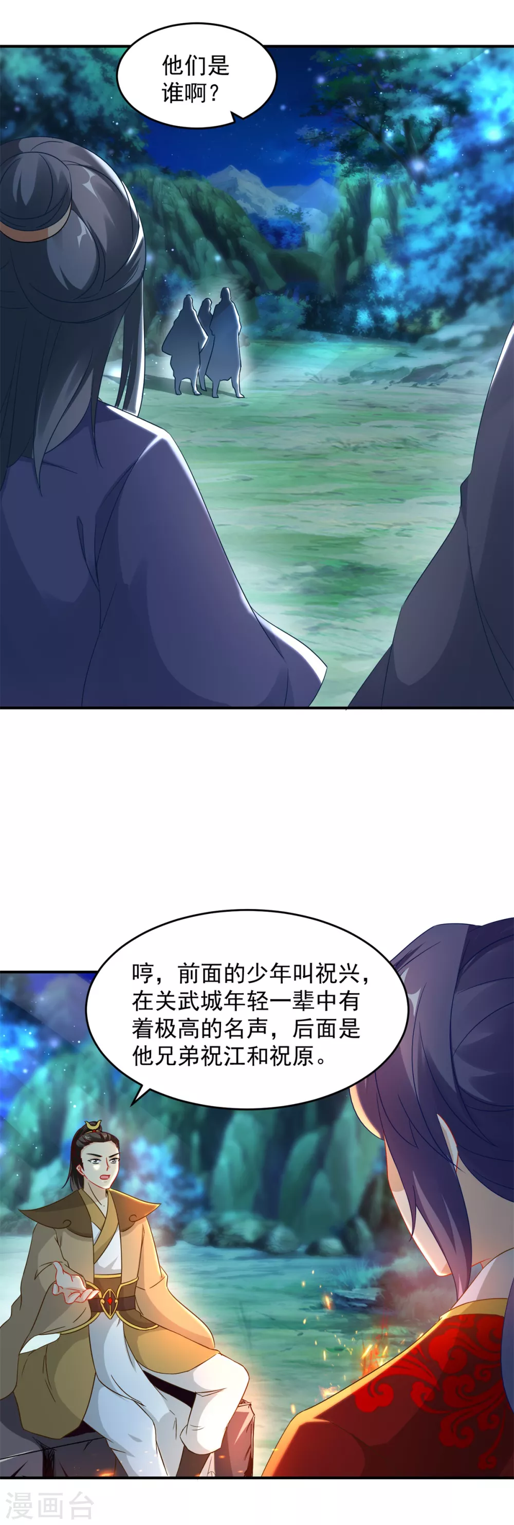 《神魂武帝》漫画最新章节第86话 祝家三兄弟免费下拉式在线观看章节第【2】张图片