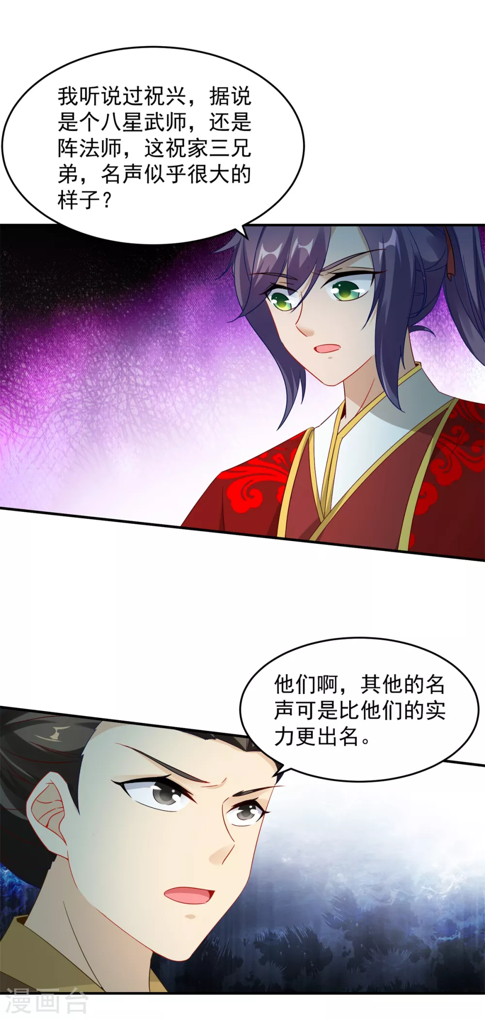 《神魂武帝》漫画最新章节第86话 祝家三兄弟免费下拉式在线观看章节第【3】张图片