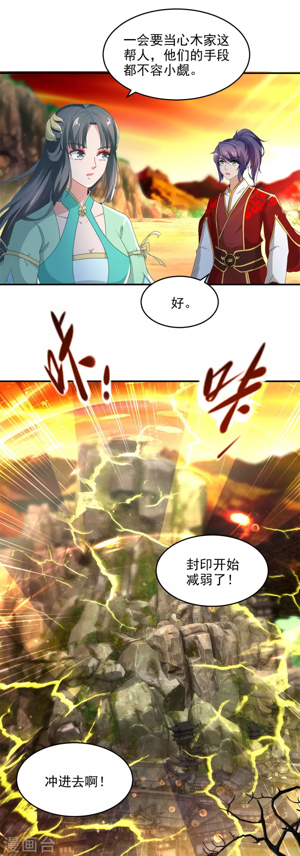 《神魂武帝》漫画最新章节第88话 抵达封印地区免费下拉式在线观看章节第【11】张图片