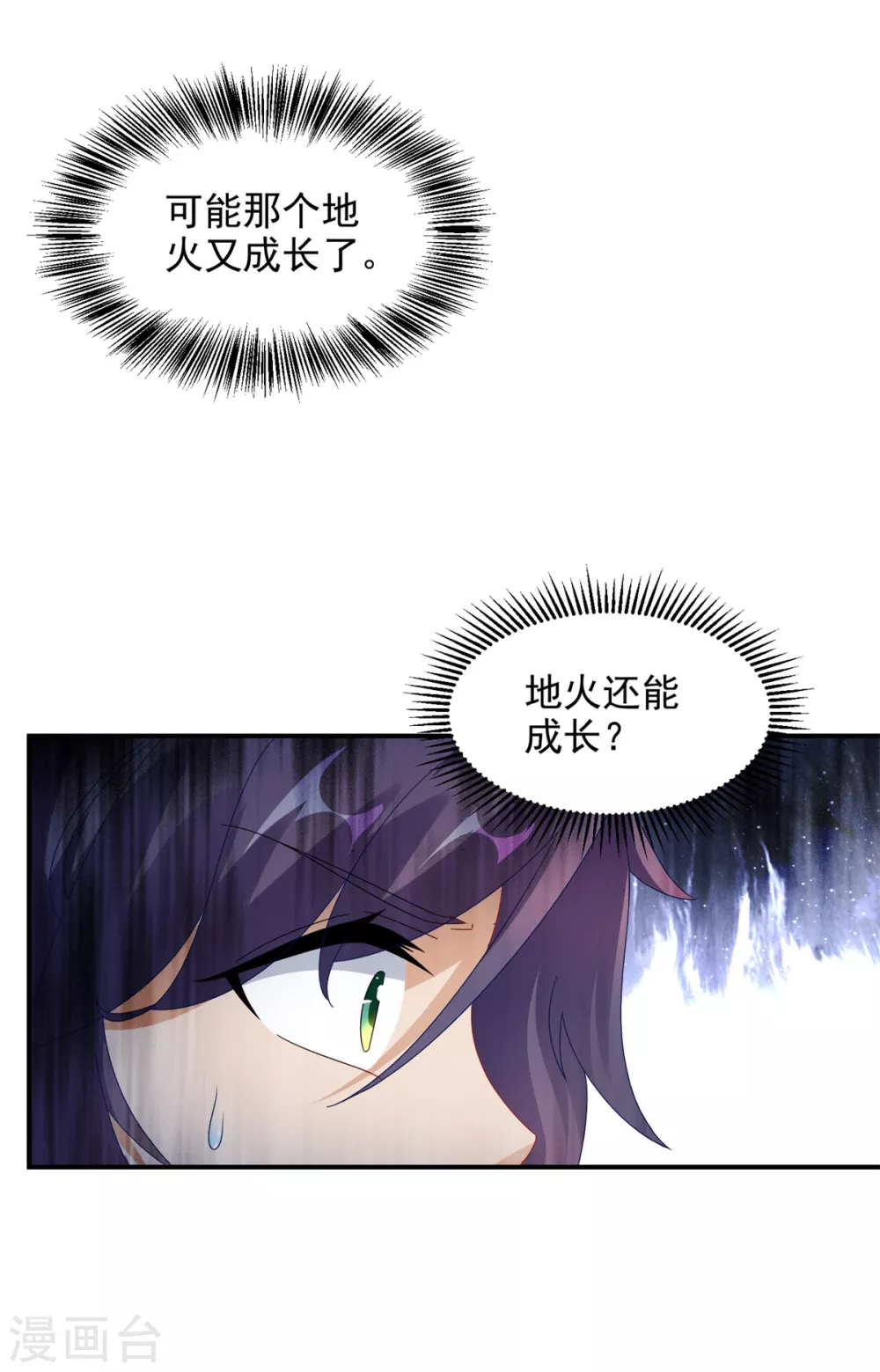 《神魂武帝》漫画最新章节第88话 抵达封印地区免费下拉式在线观看章节第【15】张图片