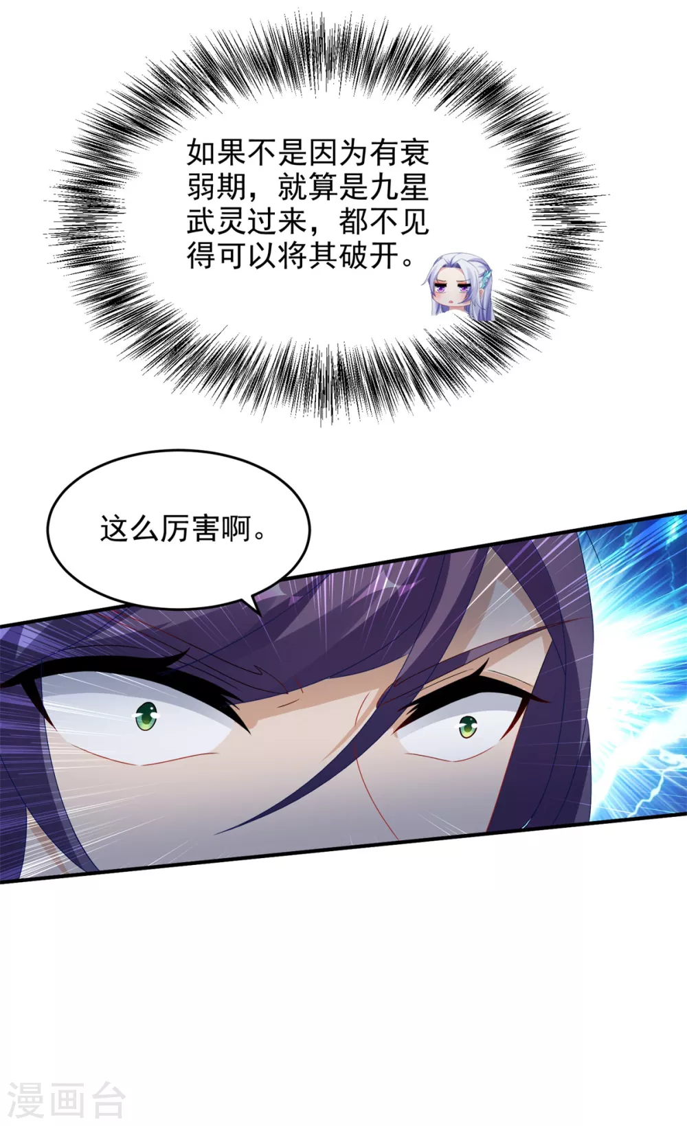 《神魂武帝》漫画最新章节第88话 抵达封印地区免费下拉式在线观看章节第【7】张图片