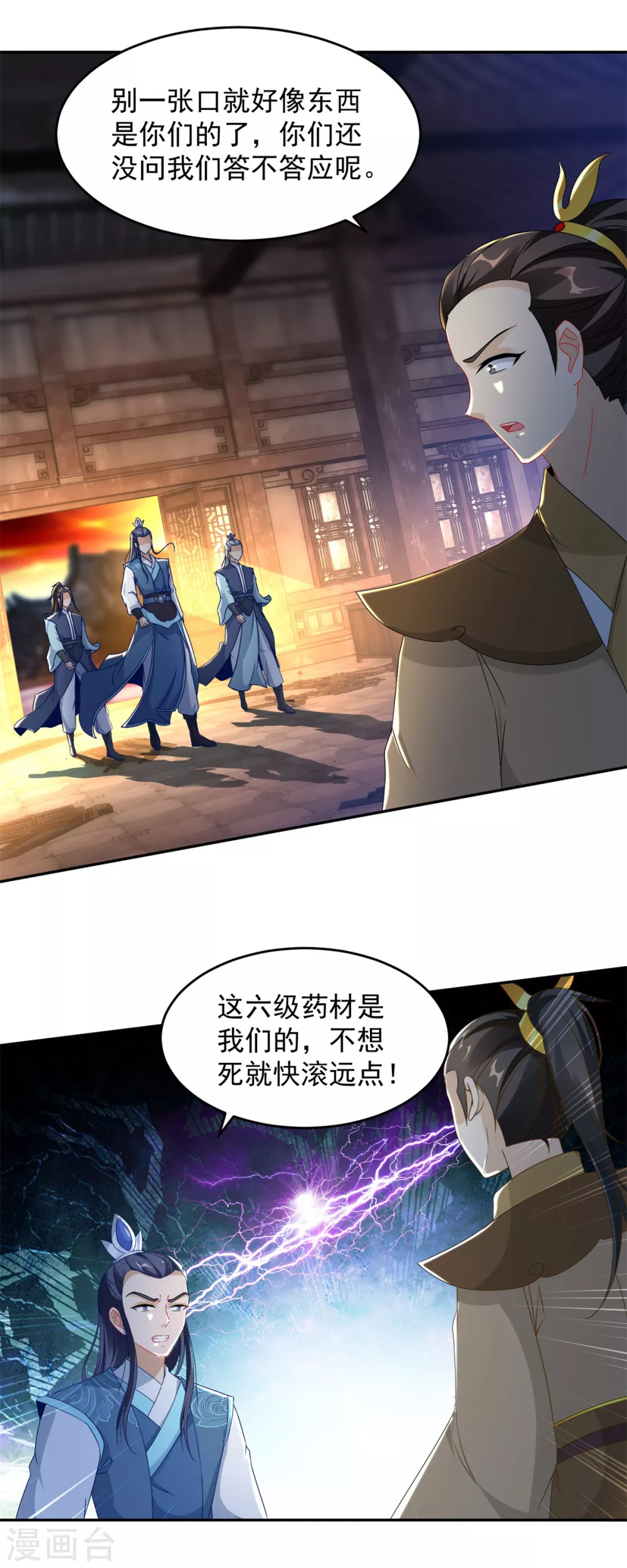 《神魂武帝》漫画最新章节第89话 天价药材争夺战免费下拉式在线观看章节第【16】张图片