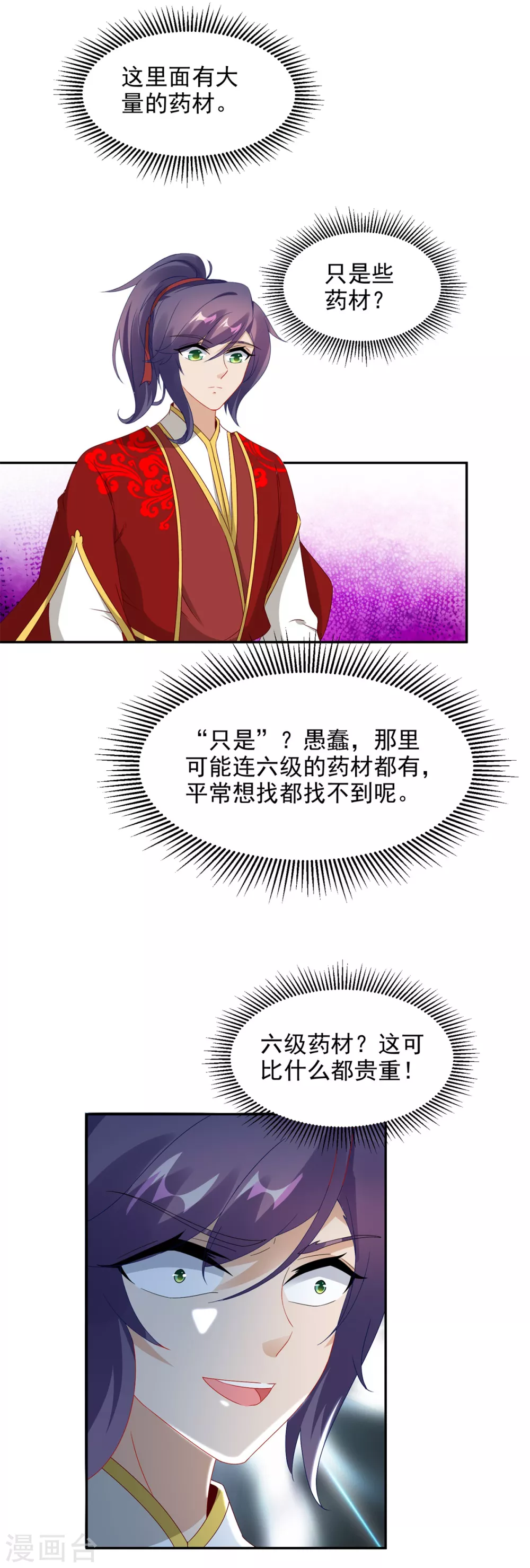 《神魂武帝》漫画最新章节第89话 天价药材争夺战免费下拉式在线观看章节第【3】张图片