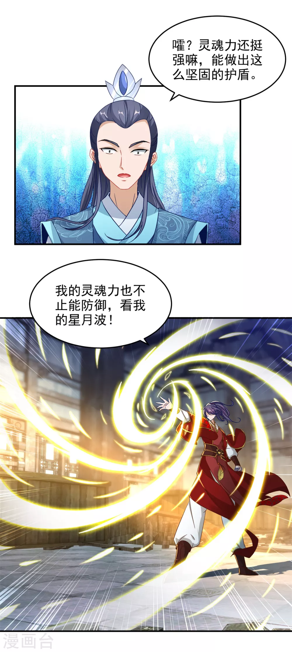 《神魂武帝》漫画最新章节第90话 打不过就跑呗免费下拉式在线观看章节第【11】张图片