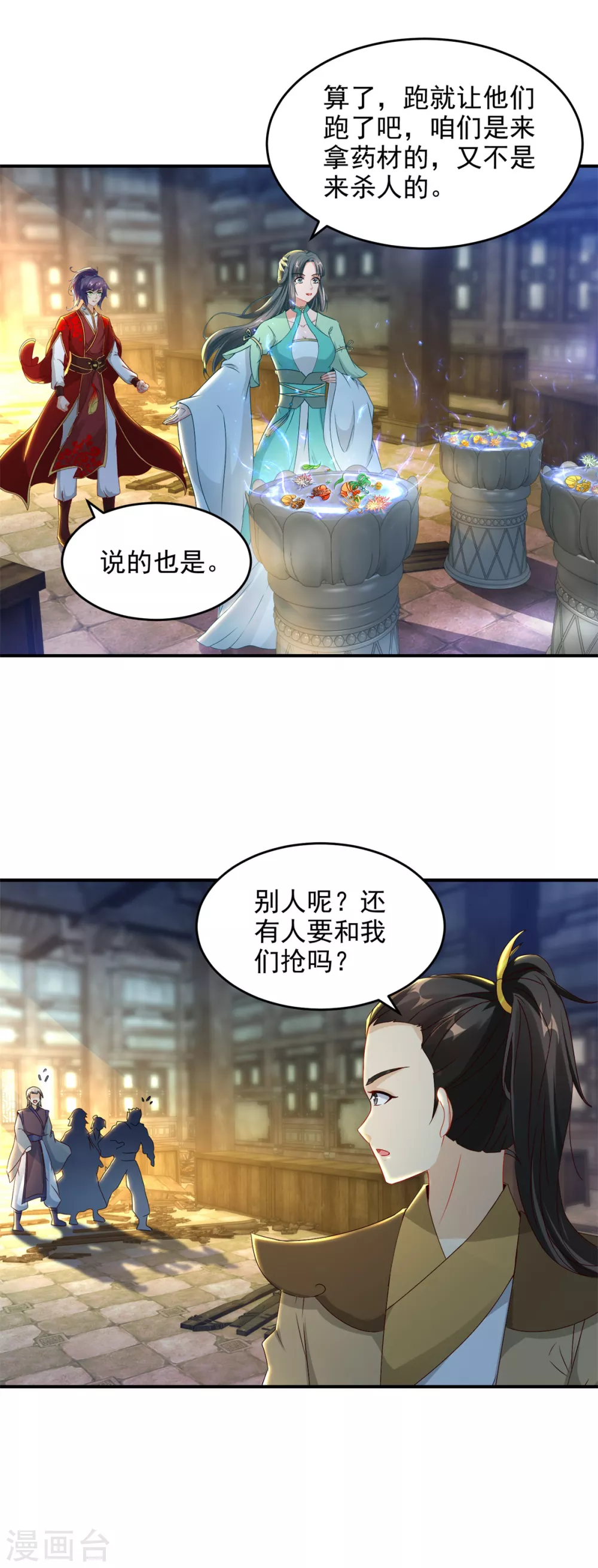 《神魂武帝》漫画最新章节第90话 打不过就跑呗免费下拉式在线观看章节第【23】张图片