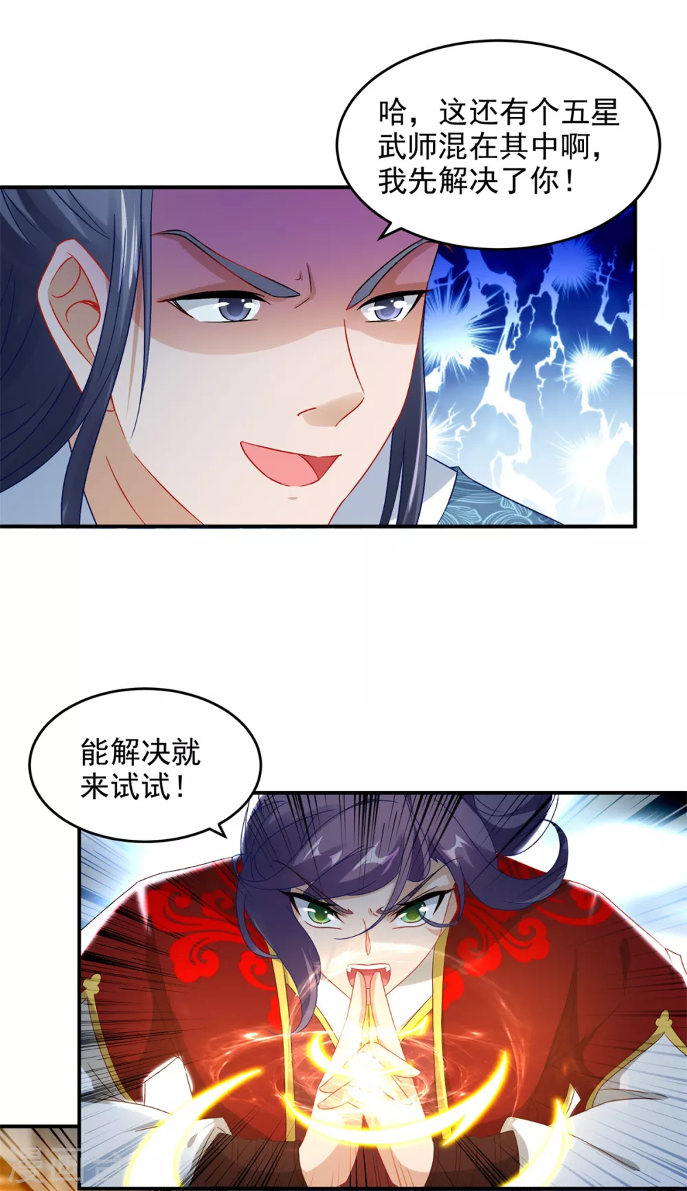 《神魂武帝》漫画最新章节第90话 打不过就跑呗免费下拉式在线观看章节第【5】张图片