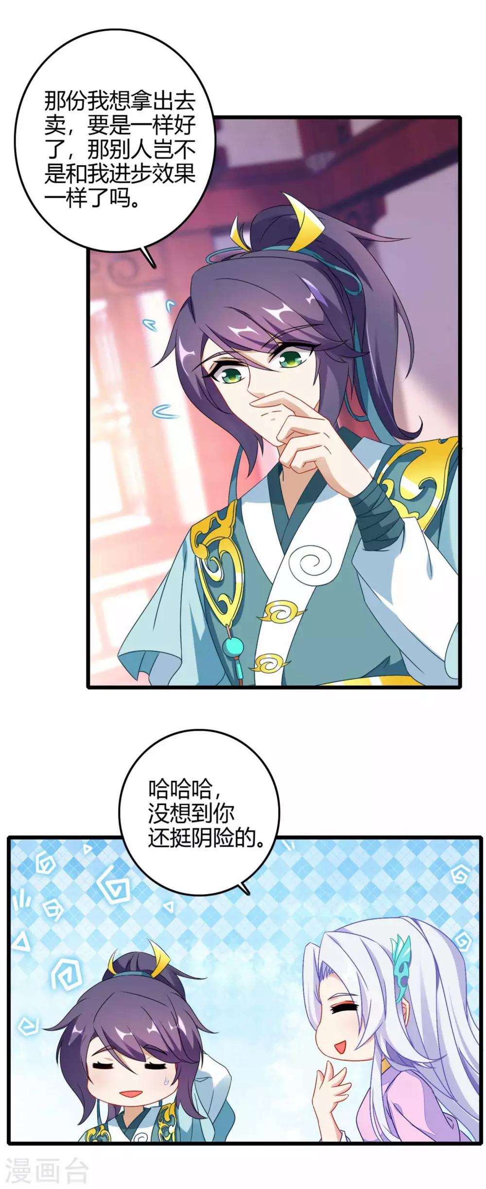 《神魂武帝》漫画最新章节第10话 我要赶紧变强免费下拉式在线观看章节第【16】张图片