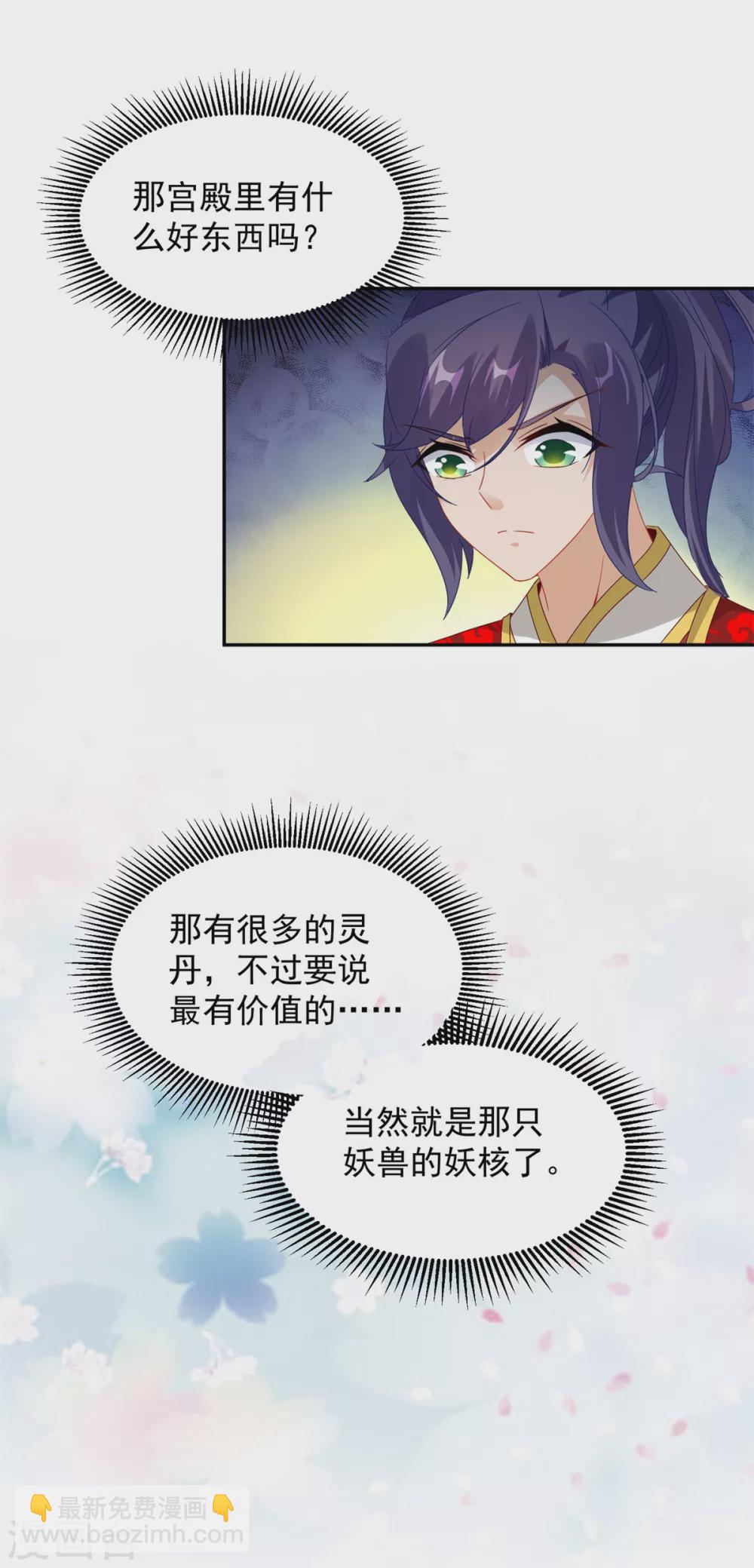 《神魂武帝》漫画最新章节第91话 妖兽的宫殿免费下拉式在线观看章节第【13】张图片