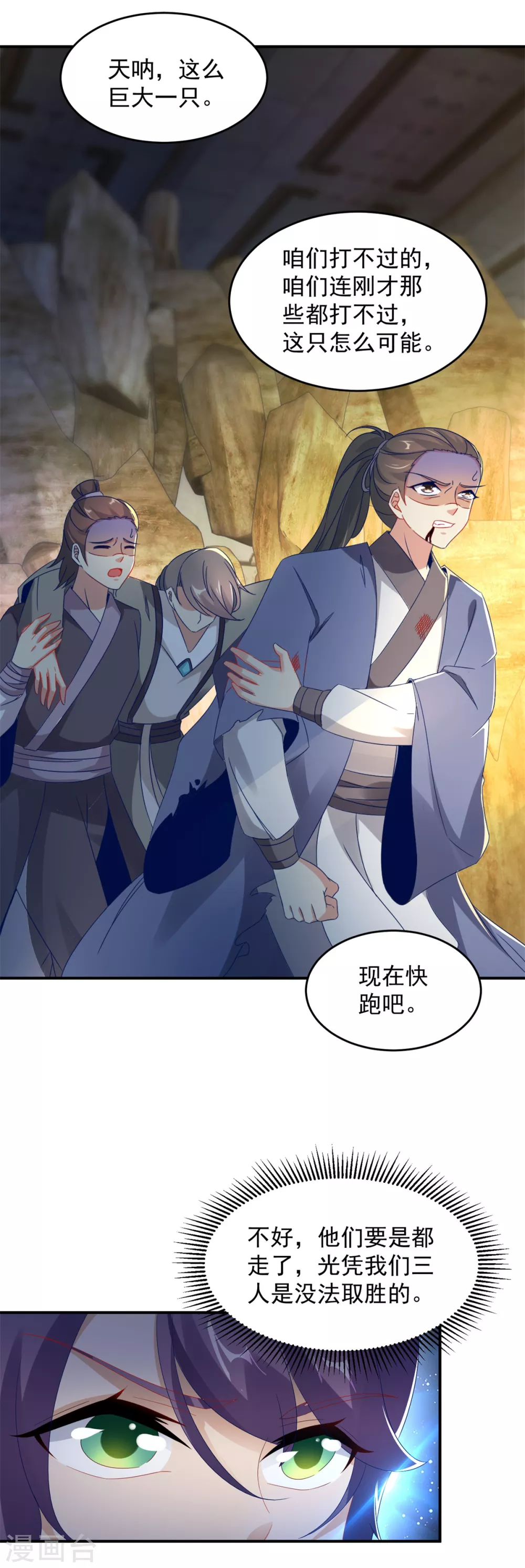 《神魂武帝》漫画最新章节第92话 巨猿免费下拉式在线观看章节第【12】张图片