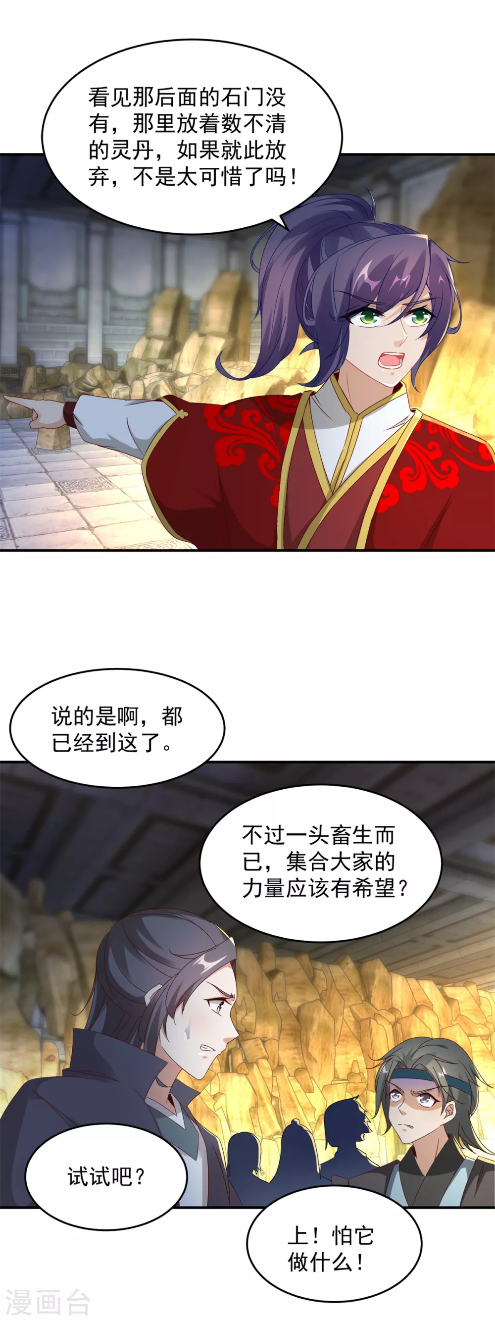 《神魂武帝》漫画最新章节第92话 巨猿免费下拉式在线观看章节第【14】张图片