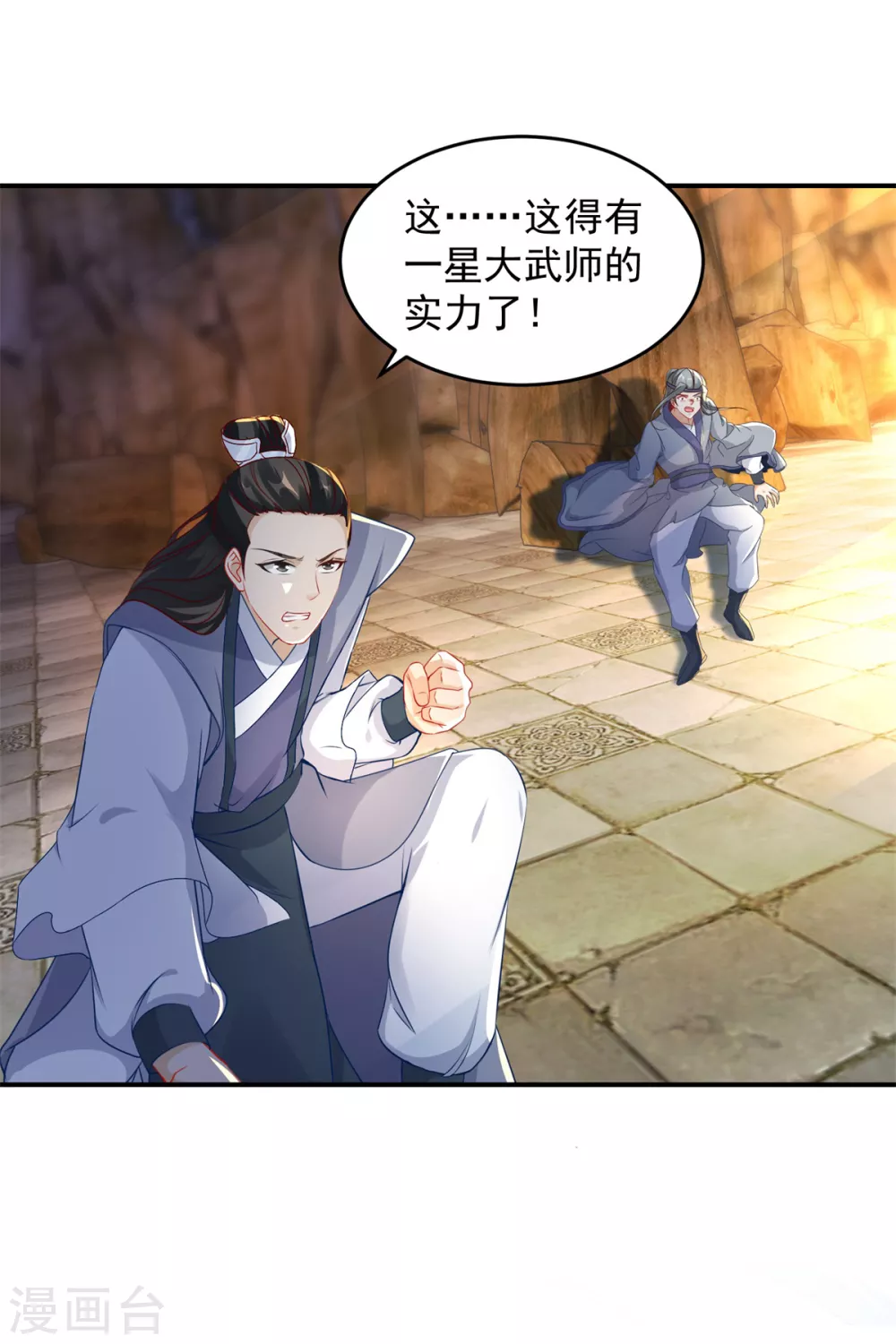 《神魂武帝》漫画最新章节第92话 巨猿免费下拉式在线观看章节第【21】张图片