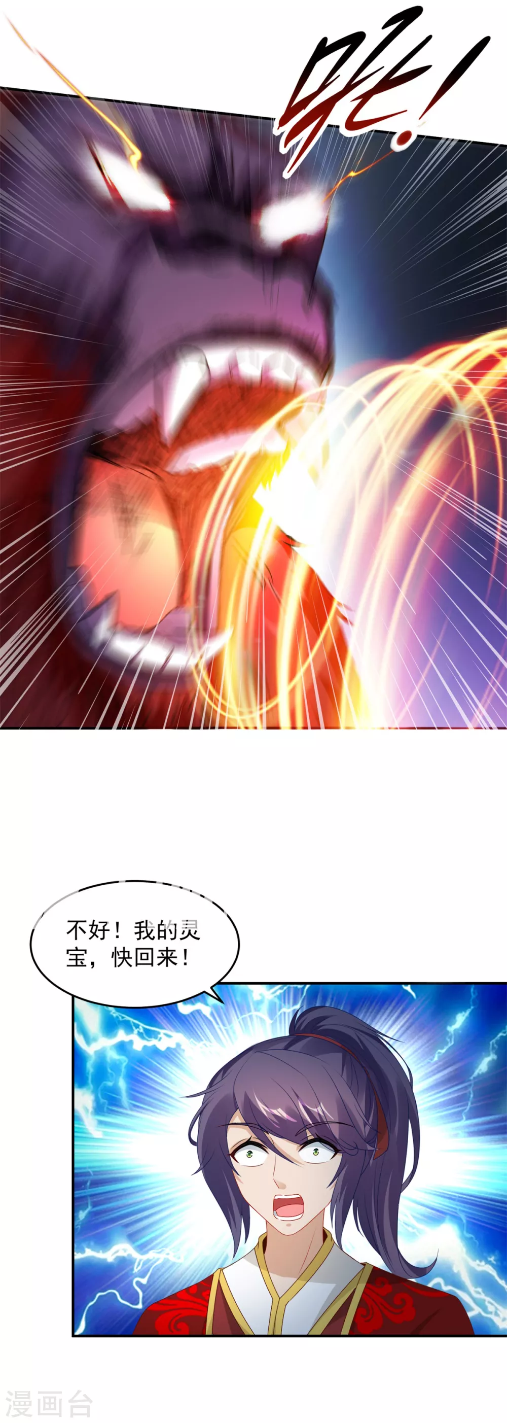 《神魂武帝》漫画最新章节第93话 灵宝裂痕免费下拉式在线观看章节第【25】张图片