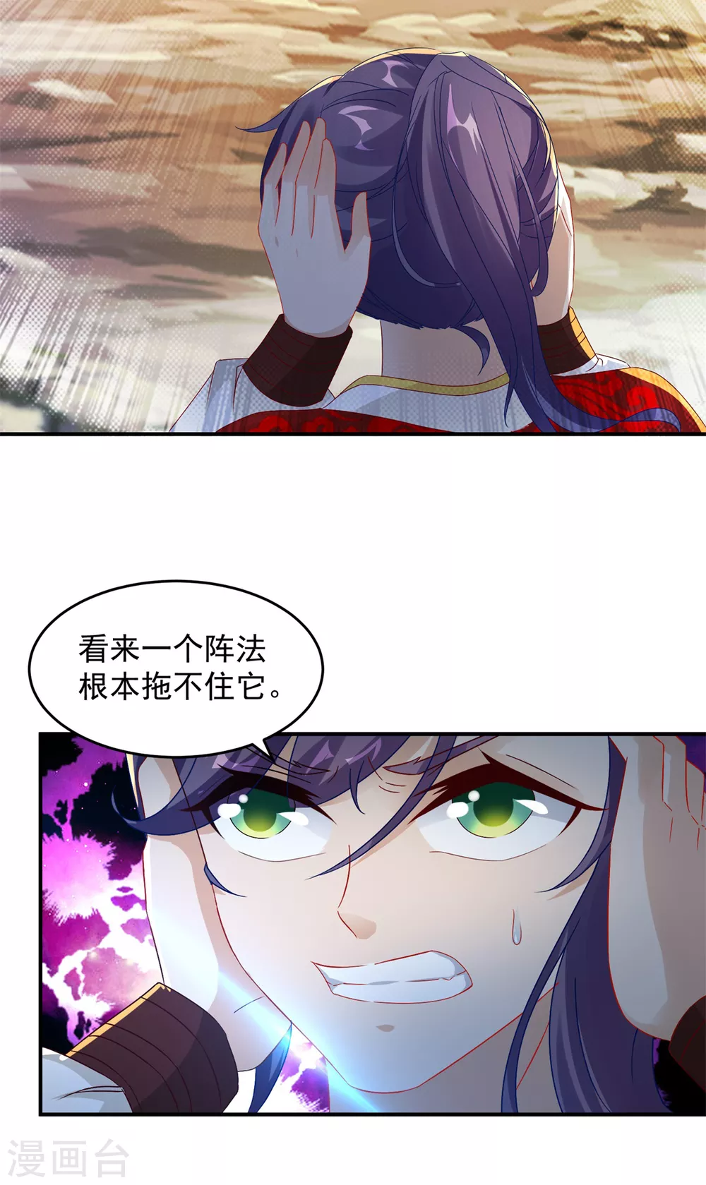 《神魂武帝》漫画最新章节第94话 倾尽全力的一击免费下拉式在线观看章节第【11】张图片