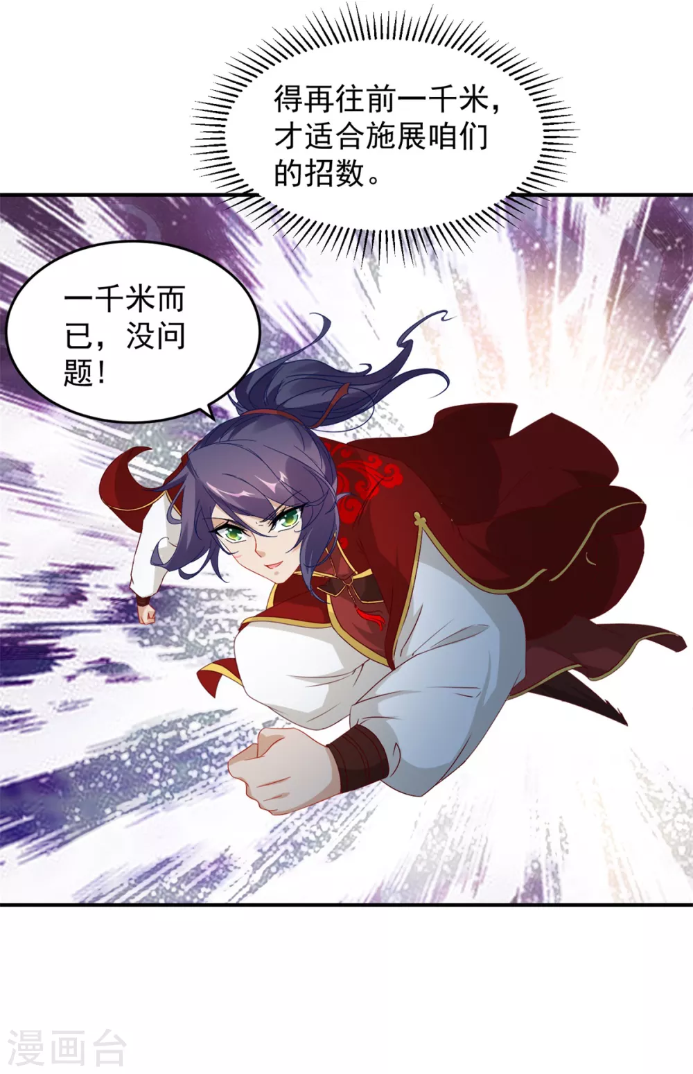 《神魂武帝》漫画最新章节第94话 倾尽全力的一击免费下拉式在线观看章节第【12】张图片