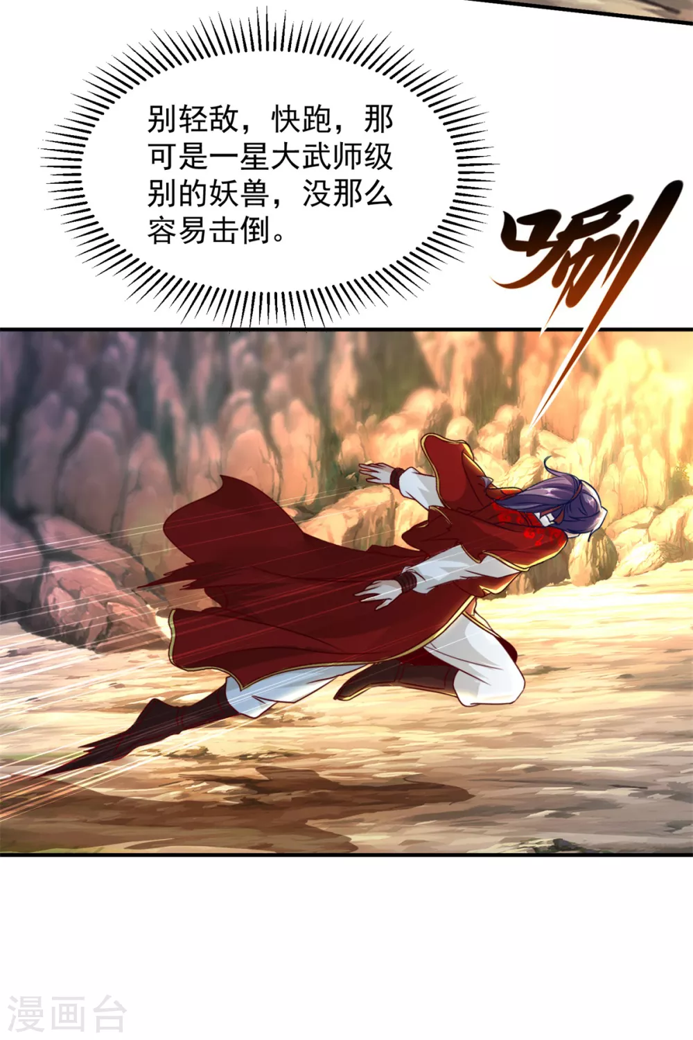 《神魂武帝》漫画最新章节第94话 倾尽全力的一击免费下拉式在线观看章节第【18】张图片