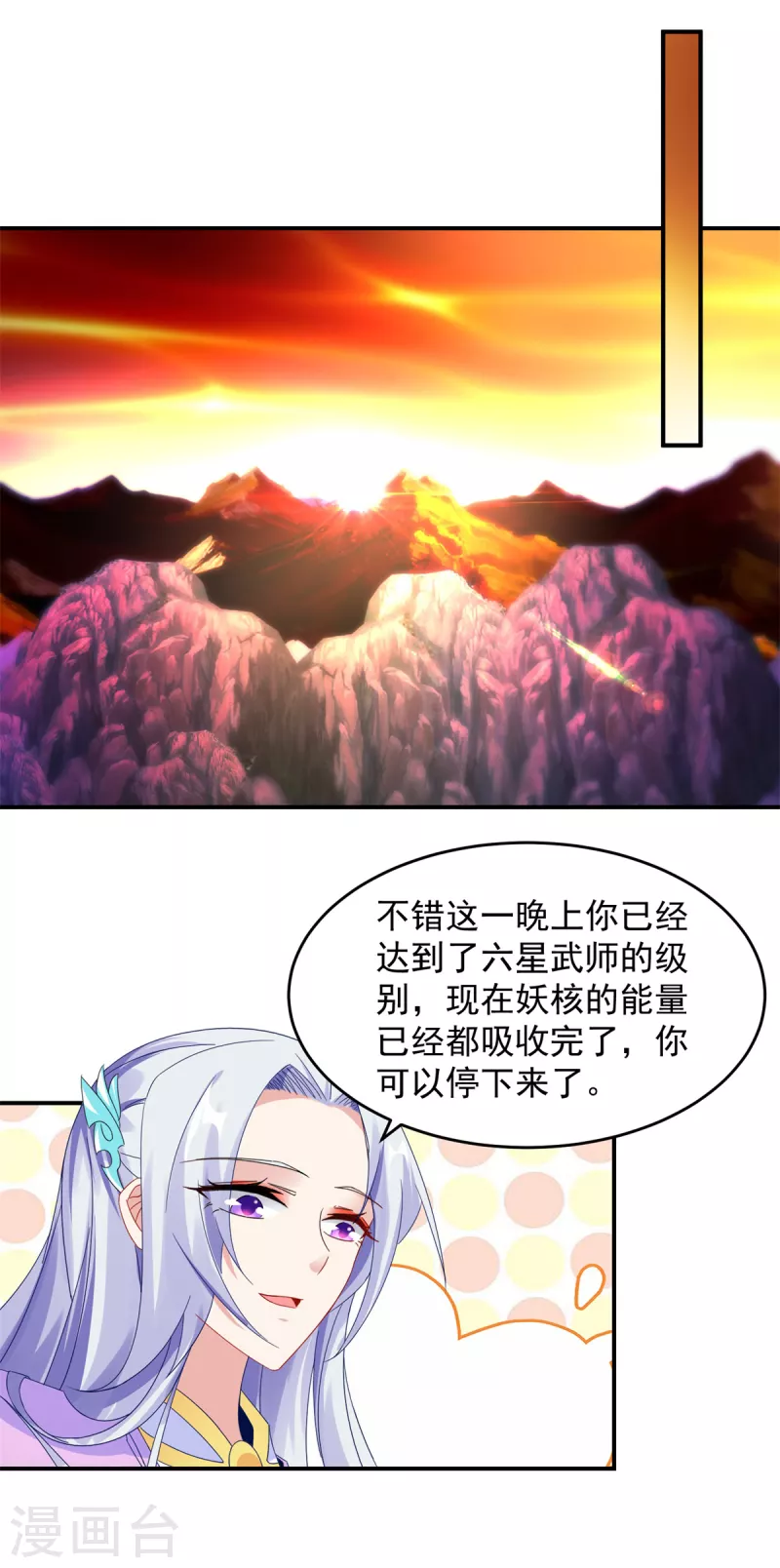 《神魂武帝》漫画最新章节第95话 杀死巨猿妖兽免费下拉式在线观看章节第【14】张图片