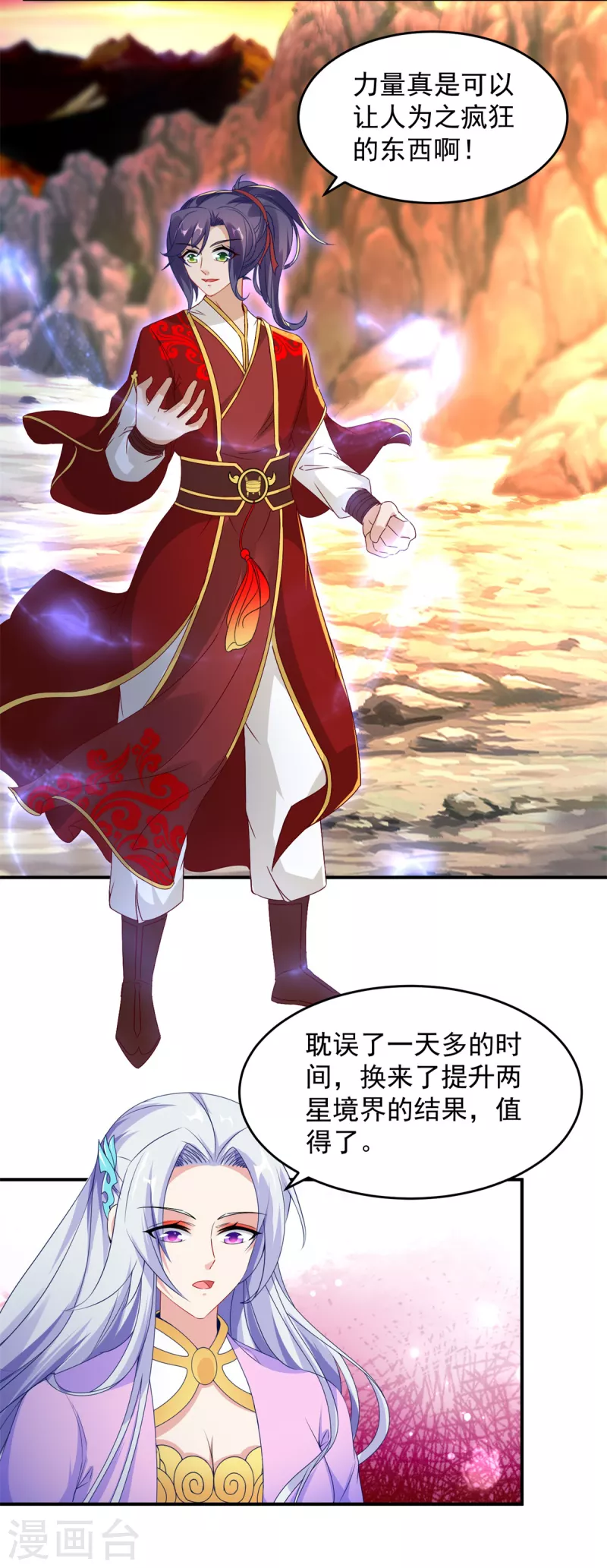 《神魂武帝》漫画最新章节第95话 杀死巨猿妖兽免费下拉式在线观看章节第【19】张图片