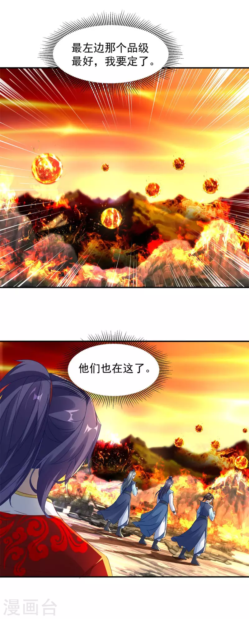 《神魂武帝》漫画最新章节第96话 火海上的灵宝免费下拉式在线观看章节第【10】张图片