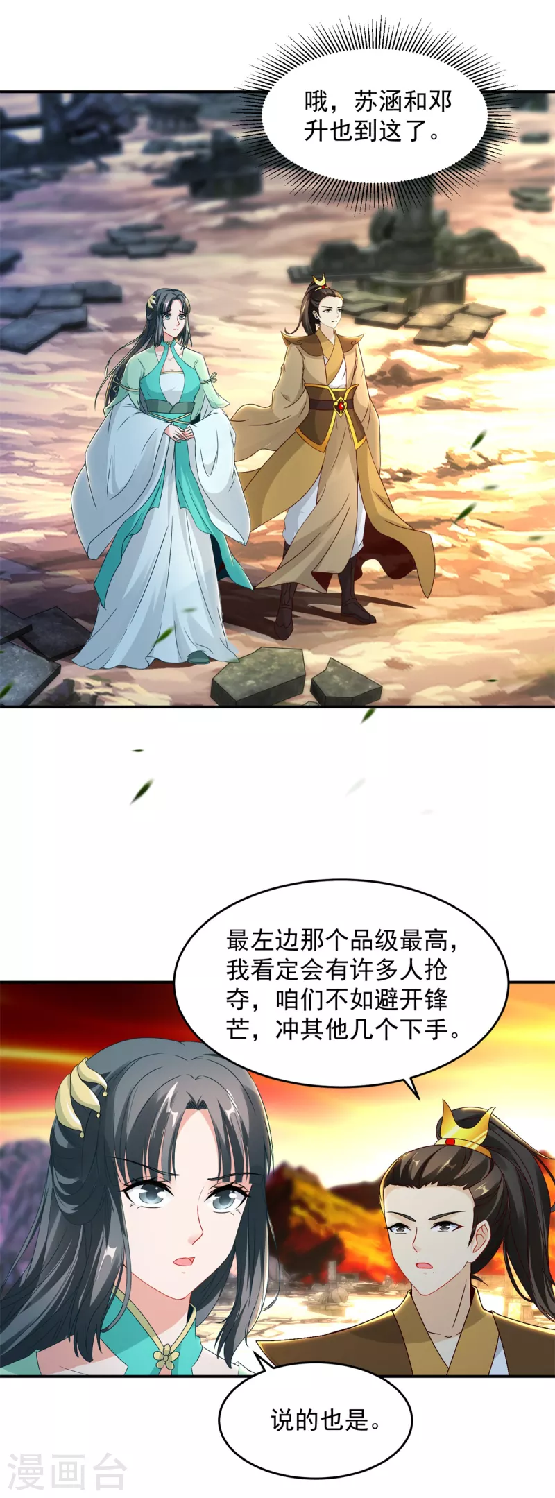 《神魂武帝》漫画最新章节第96话 火海上的灵宝免费下拉式在线观看章节第【11】张图片