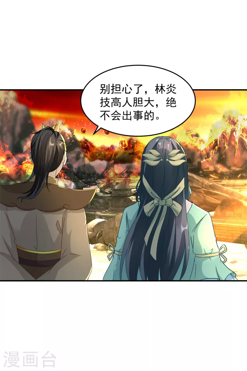 《神魂武帝》漫画最新章节第96话 火海上的灵宝免费下拉式在线观看章节第【14】张图片