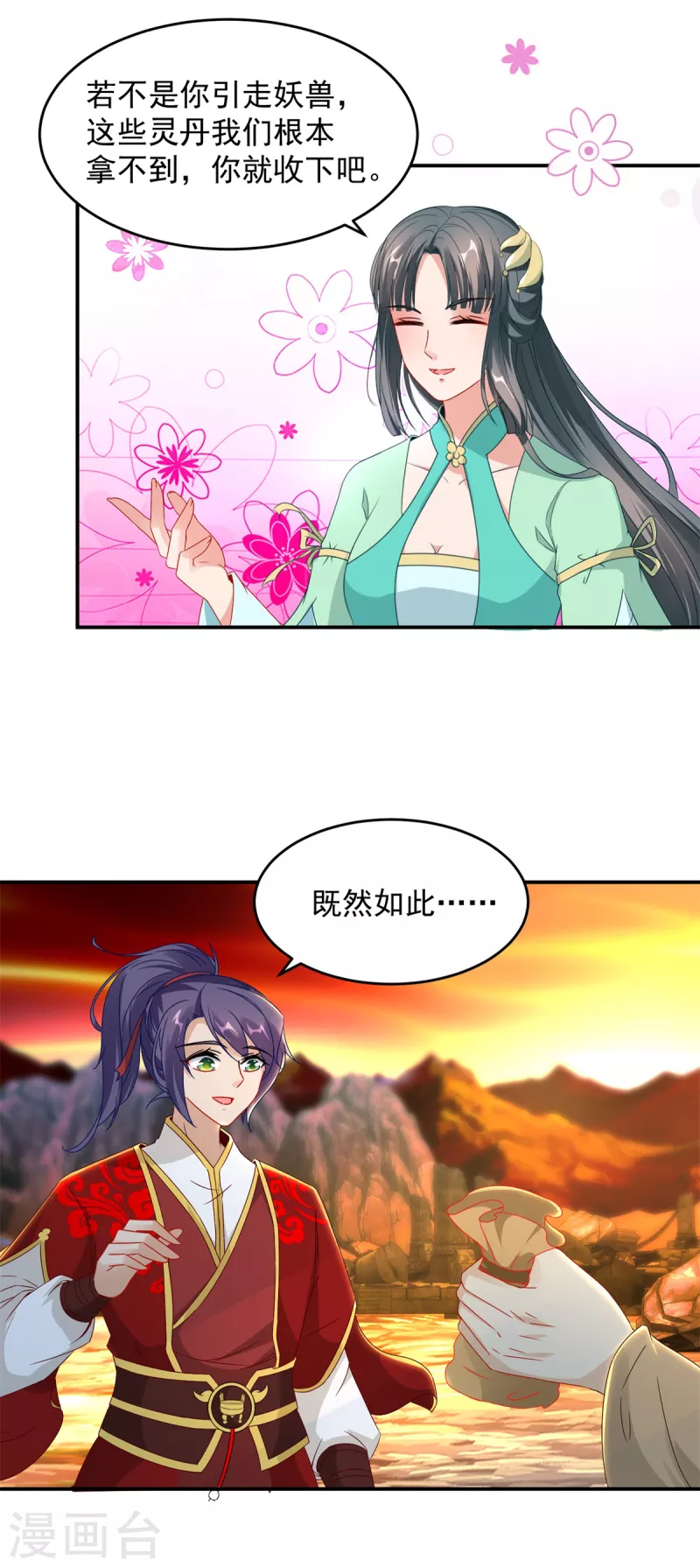 《神魂武帝》漫画最新章节第96话 火海上的灵宝免费下拉式在线观看章节第【19】张图片