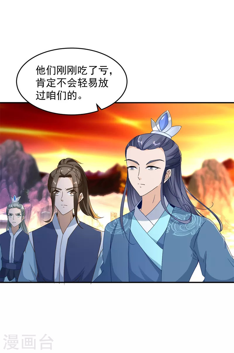 《神魂武帝》漫画最新章节第96话 火海上的灵宝免费下拉式在线观看章节第【21】张图片