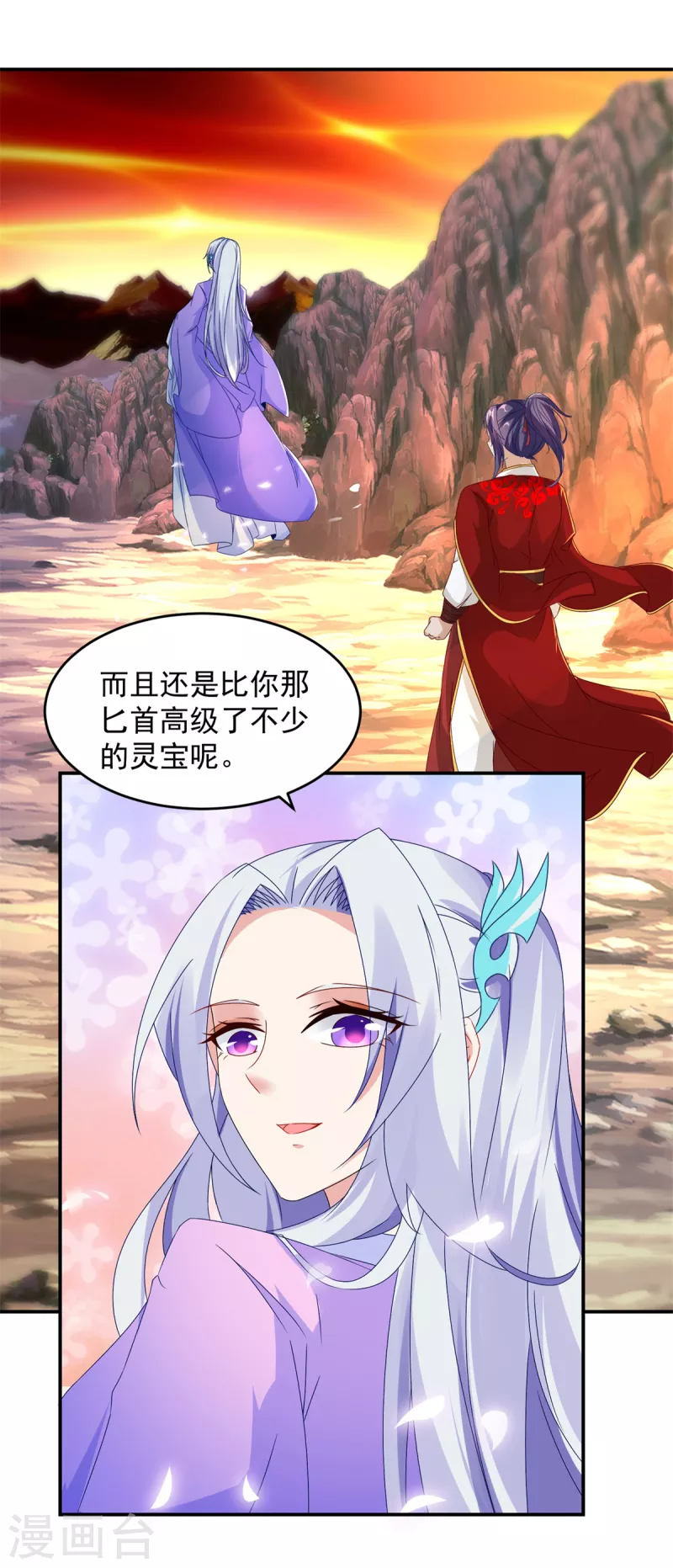 《神魂武帝》漫画最新章节第96话 火海上的灵宝免费下拉式在线观看章节第【4】张图片