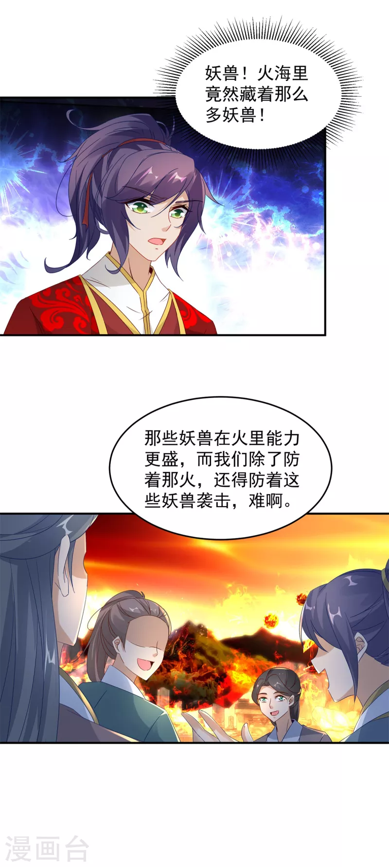 《神魂武帝》漫画最新章节第96话 火海上的灵宝免费下拉式在线观看章节第【9】张图片