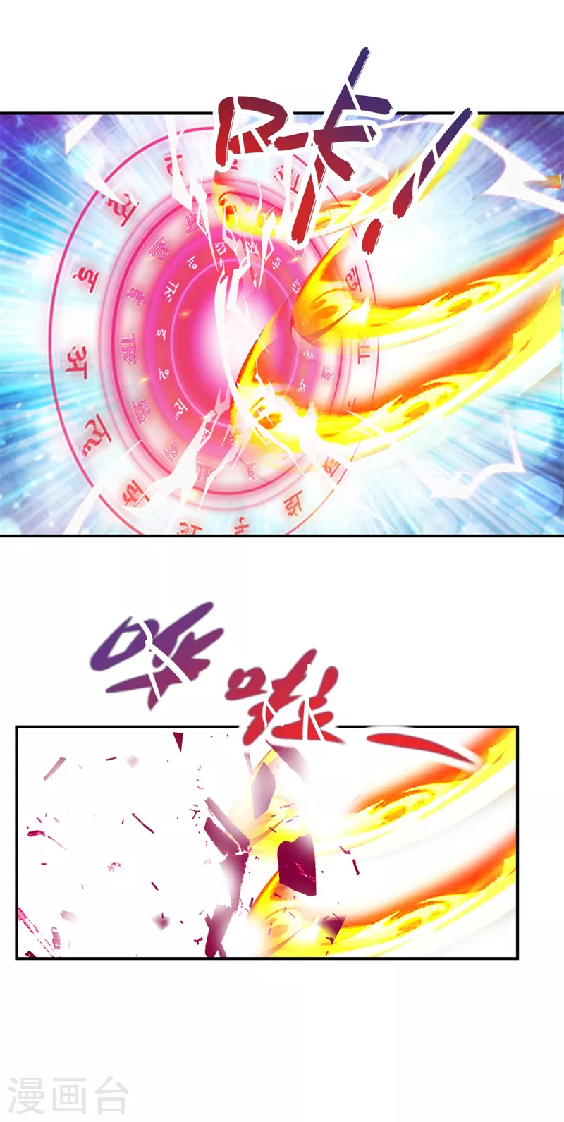 《神魂武帝》漫画最新章节第98话 蓝马联手免费下拉式在线观看章节第【11】张图片